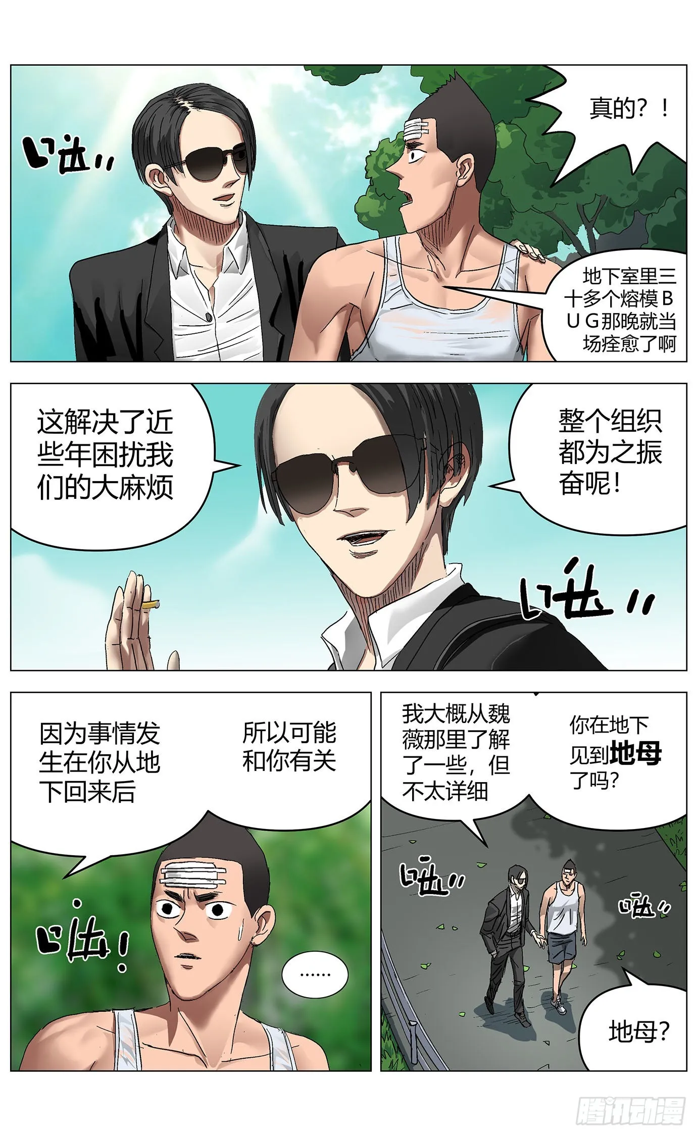 第53话：转正 第4页