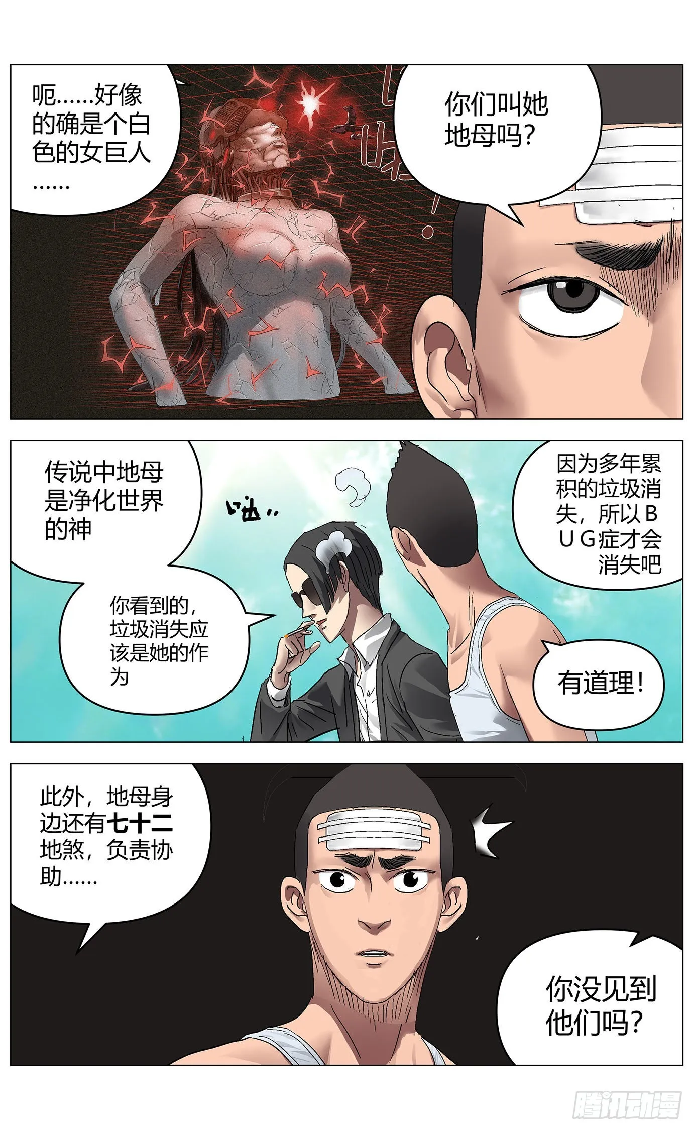 第53话：转正 第5页