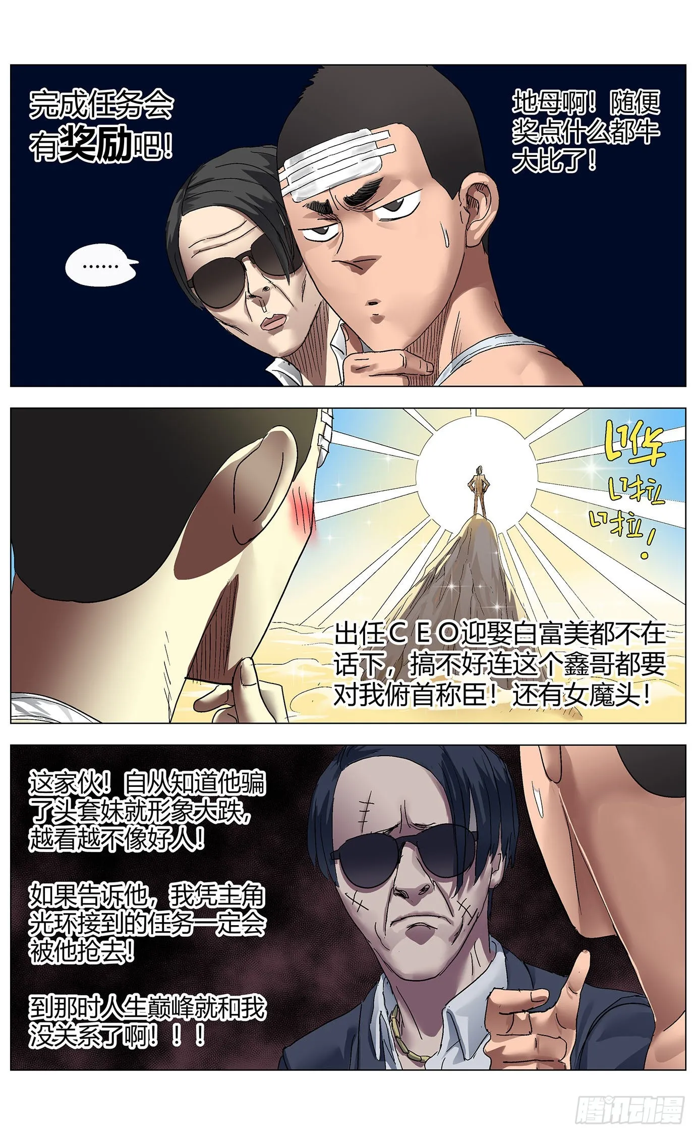 第53话：转正 第8页