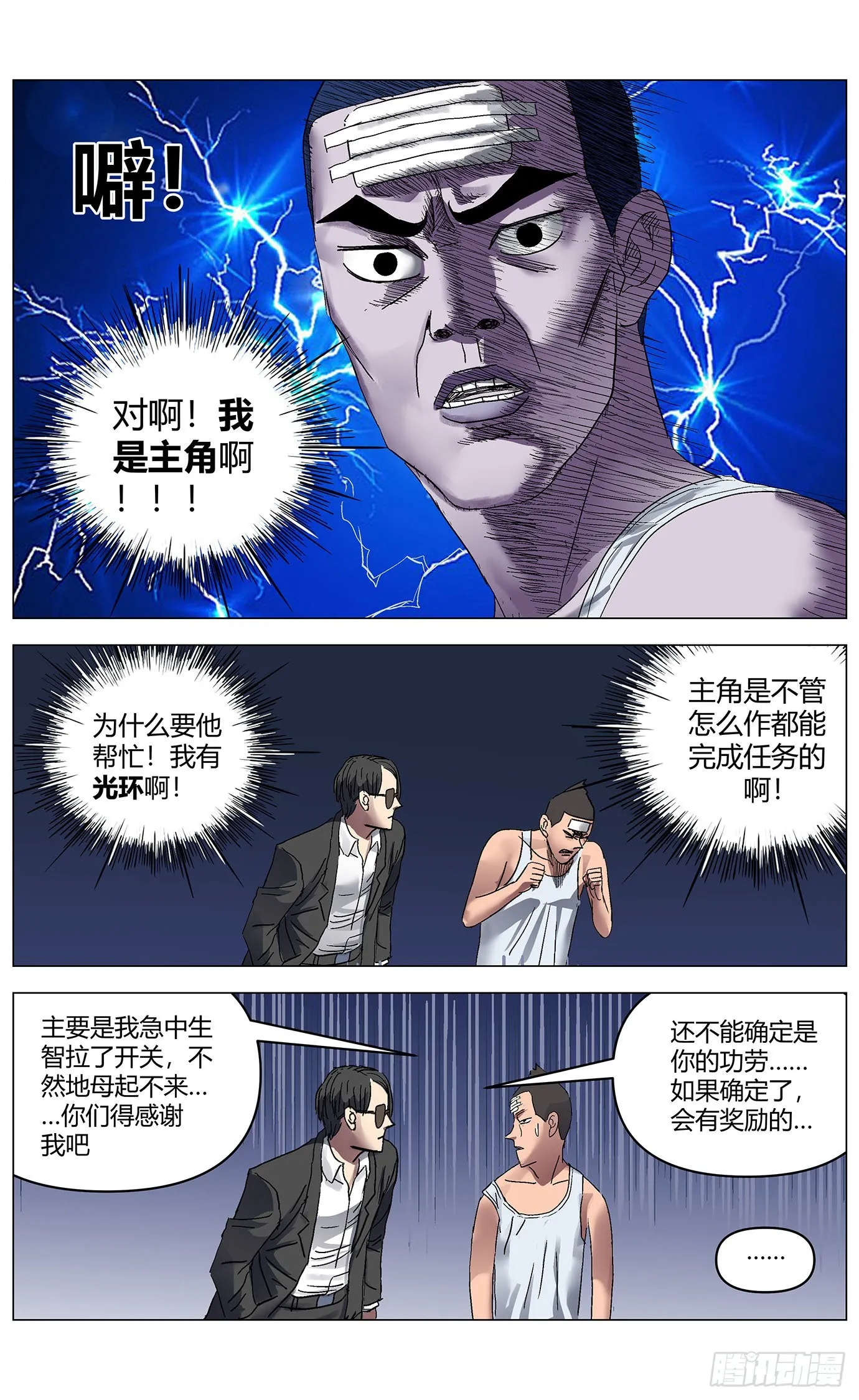 第53话：转正 第9页