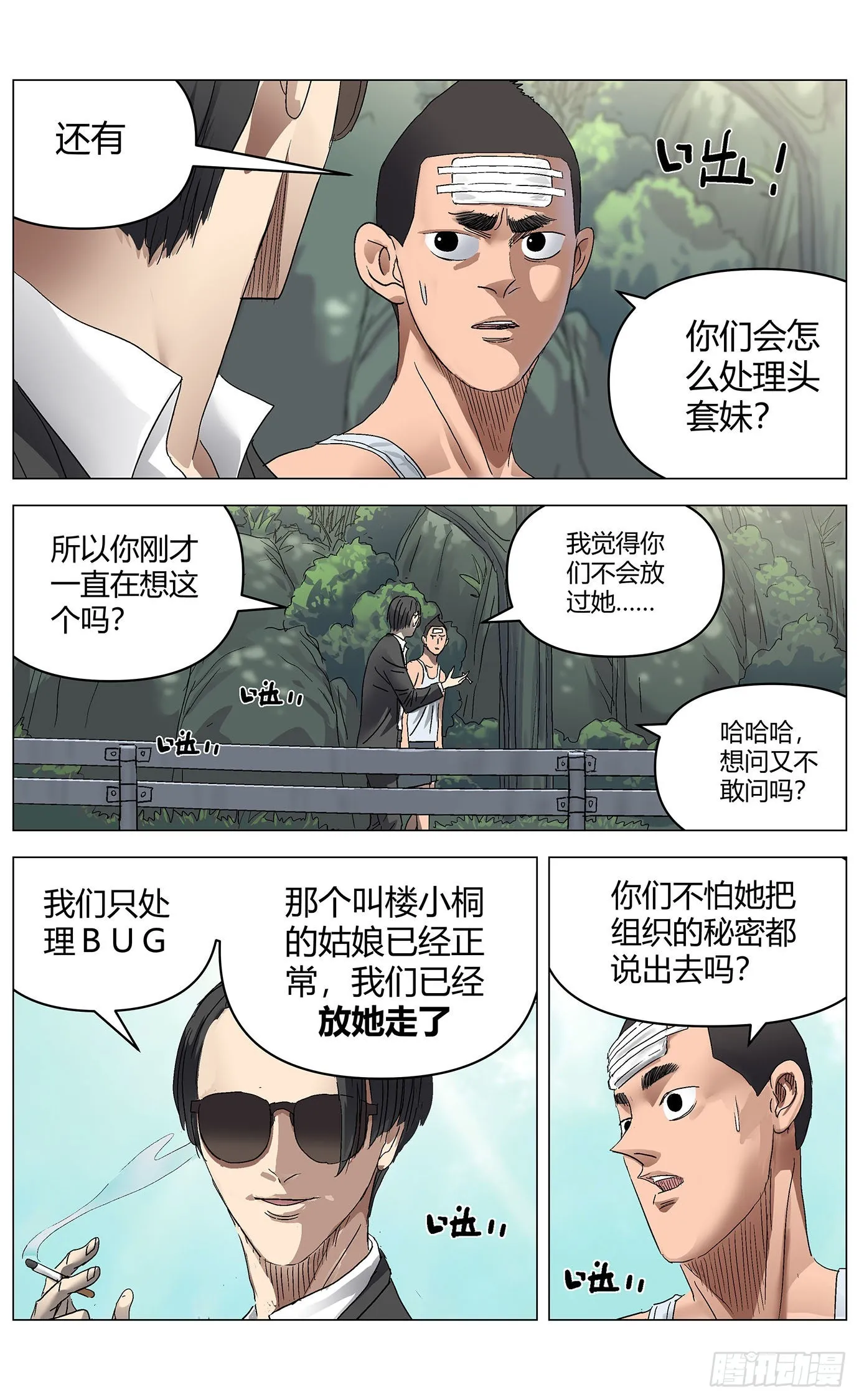 第53话：转正 第10页