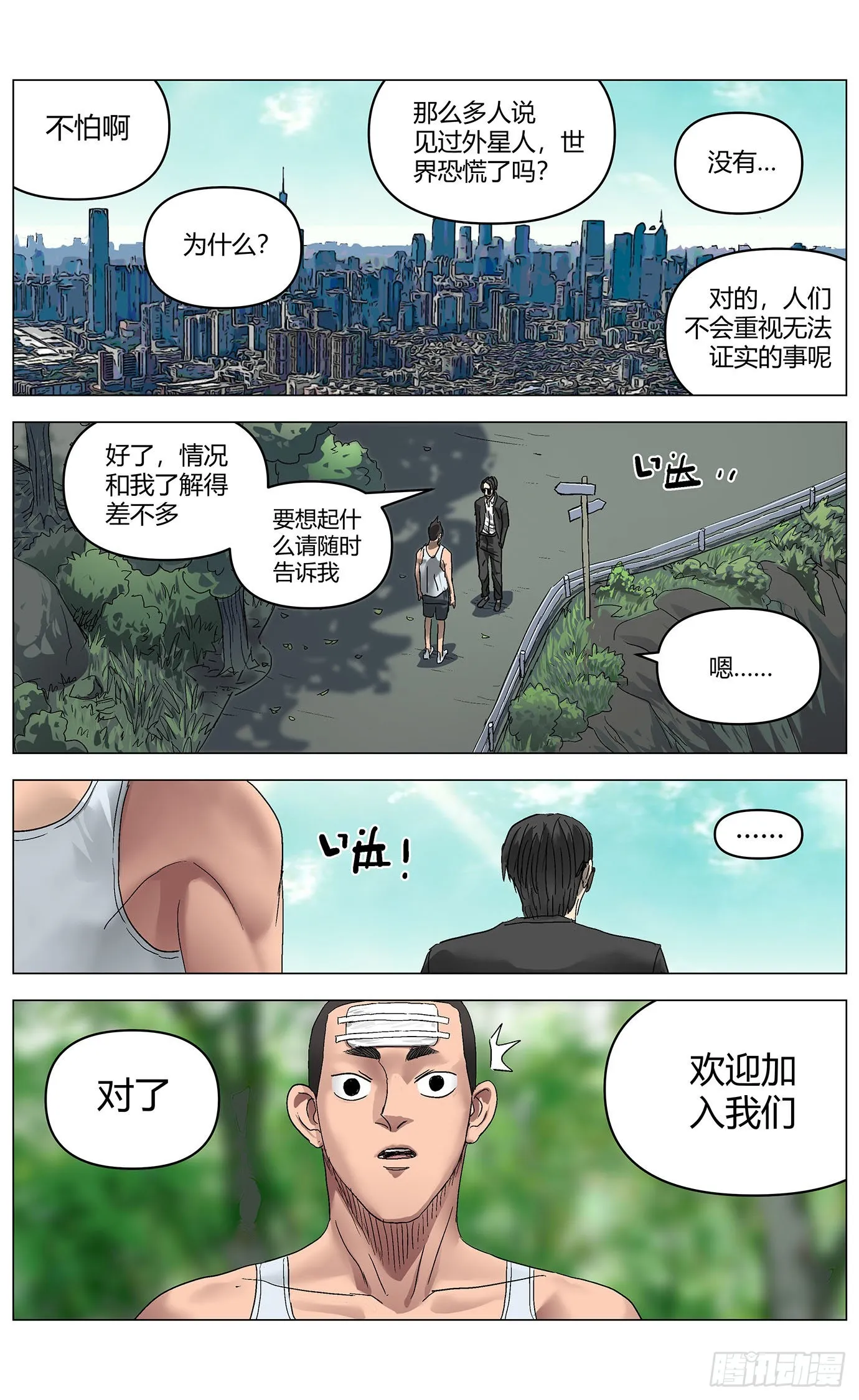 第53话：转正 第11页