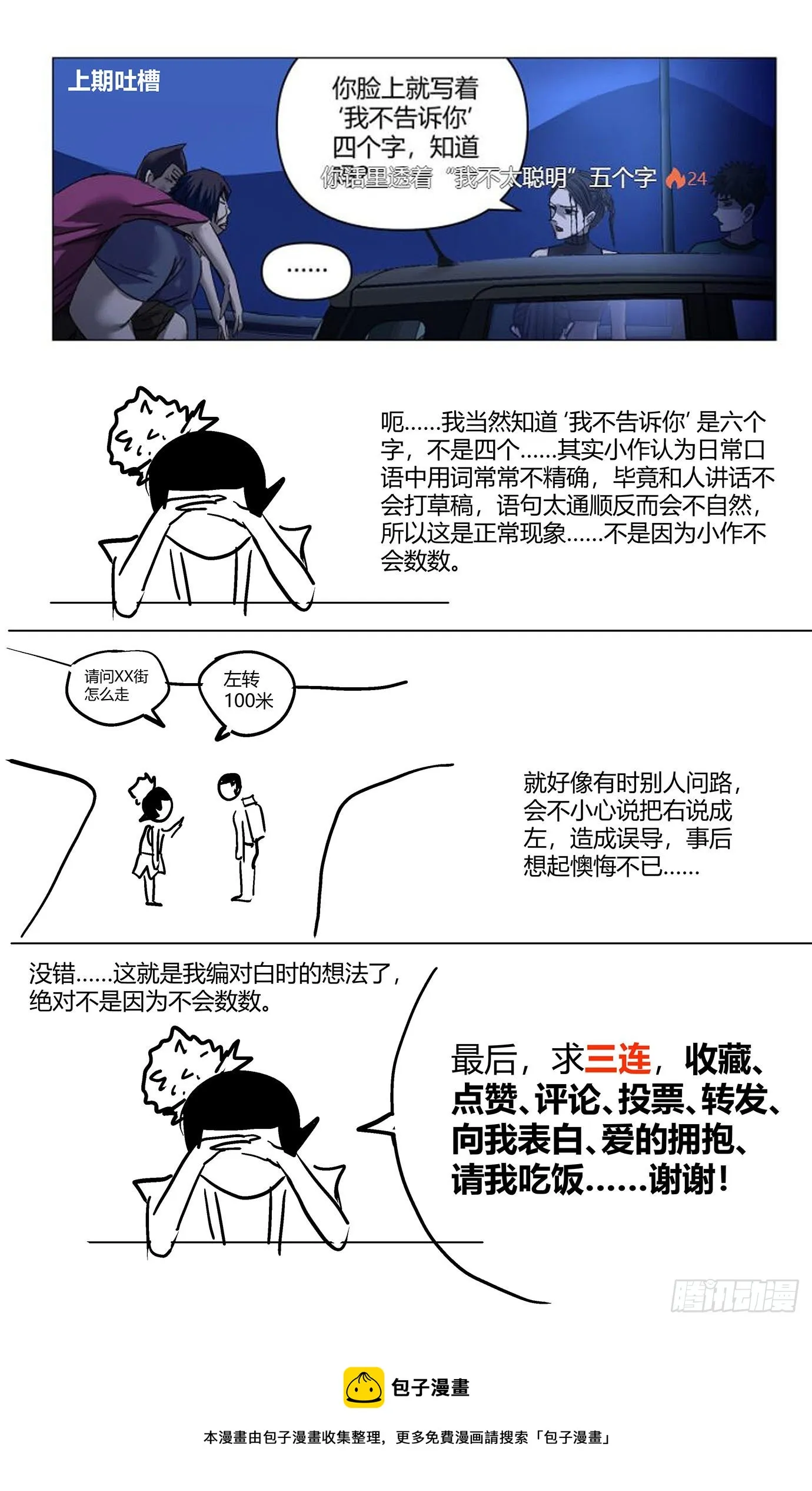 第五十三话：怪梦 第13页