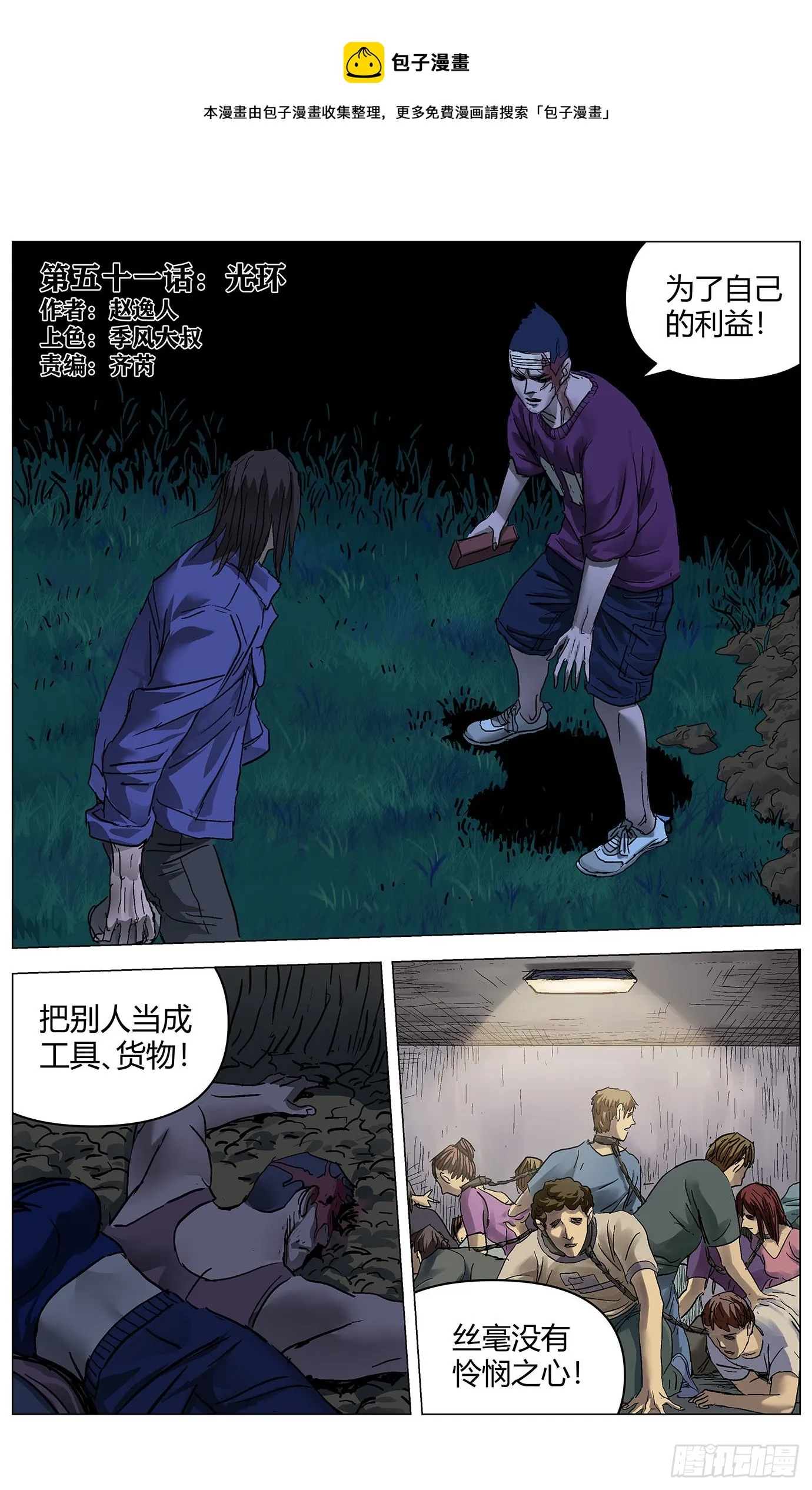 第五十一话：光环 第1页