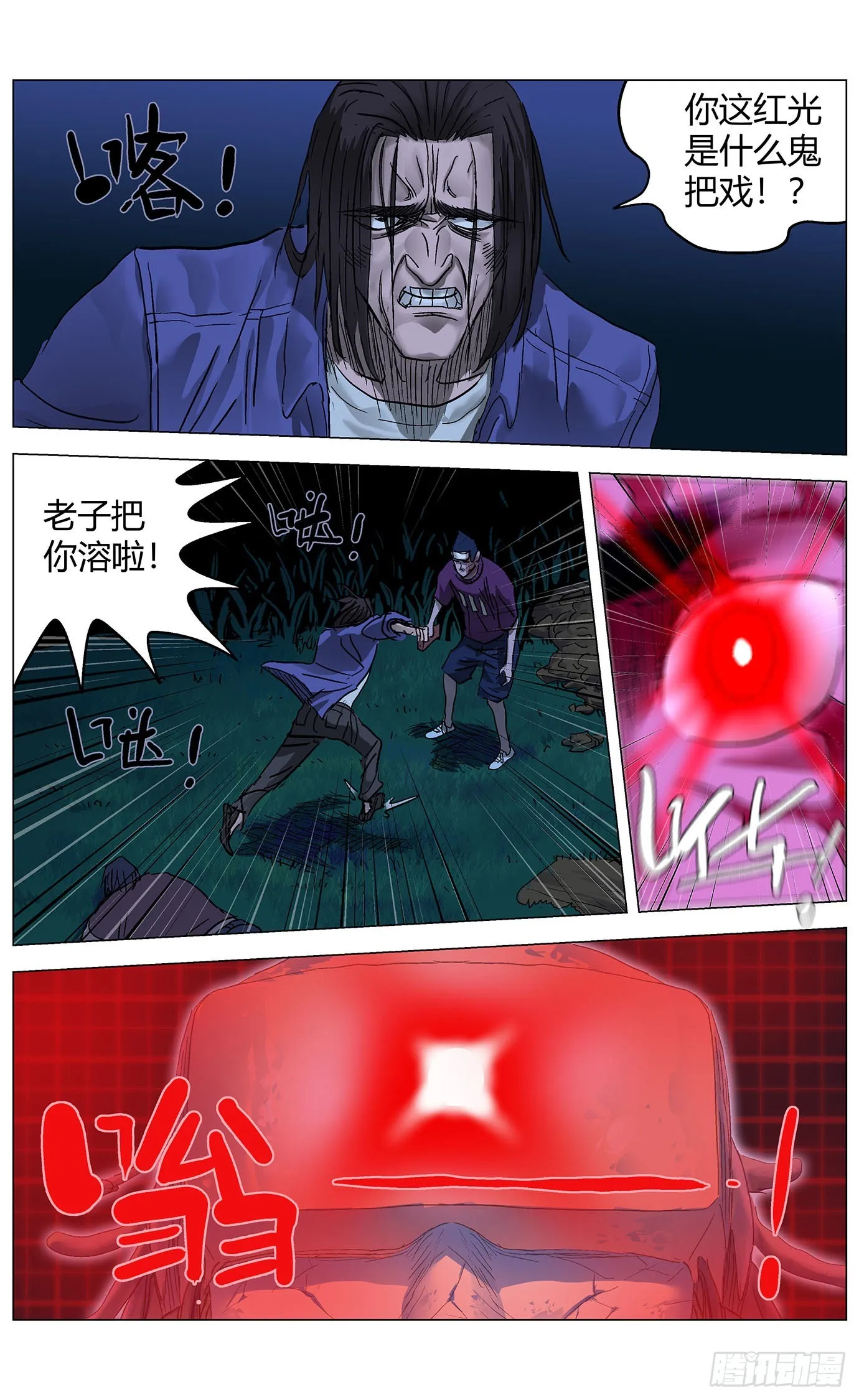 第五十一话：光环 第3页