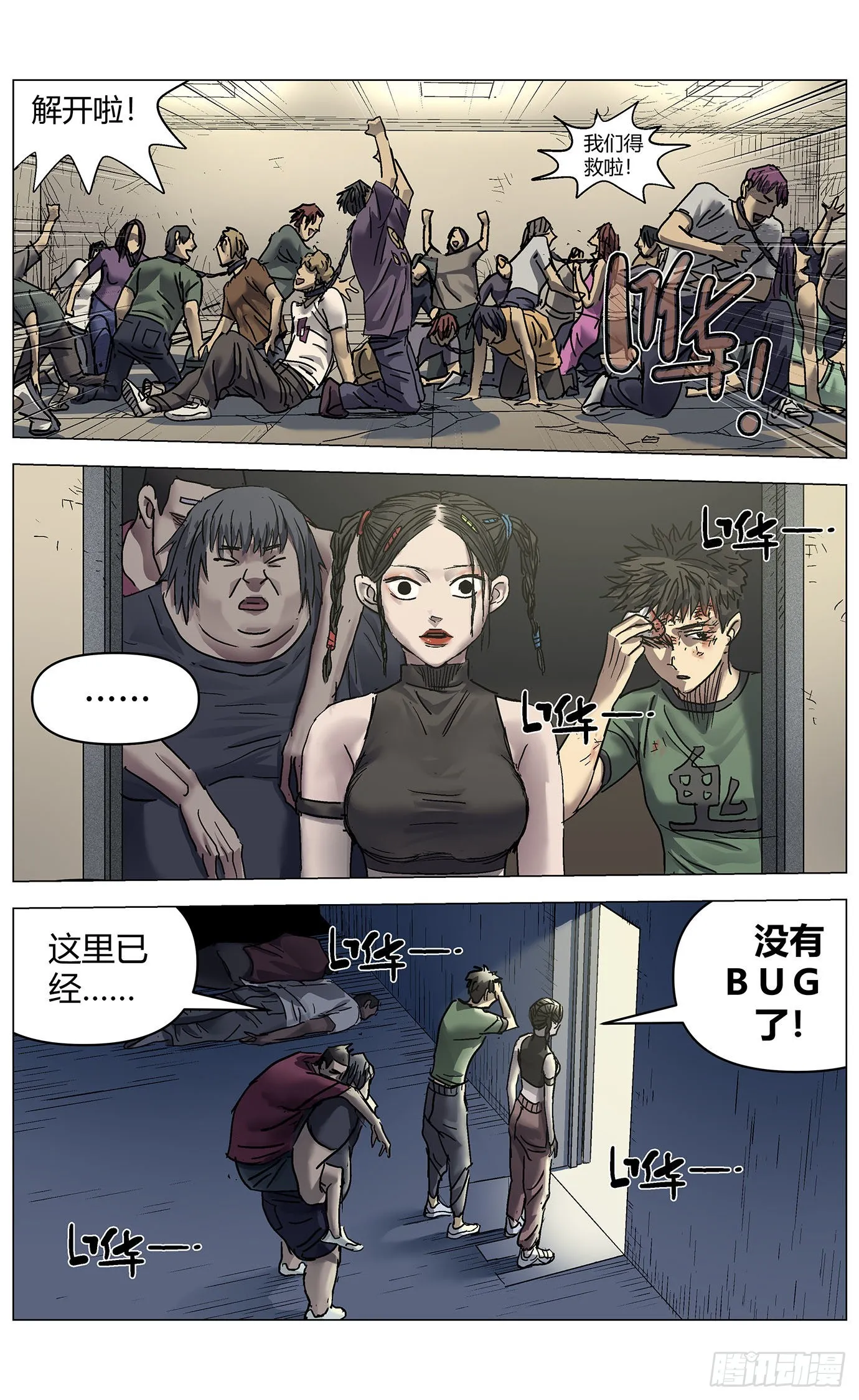 第五十一话：光环 第11页