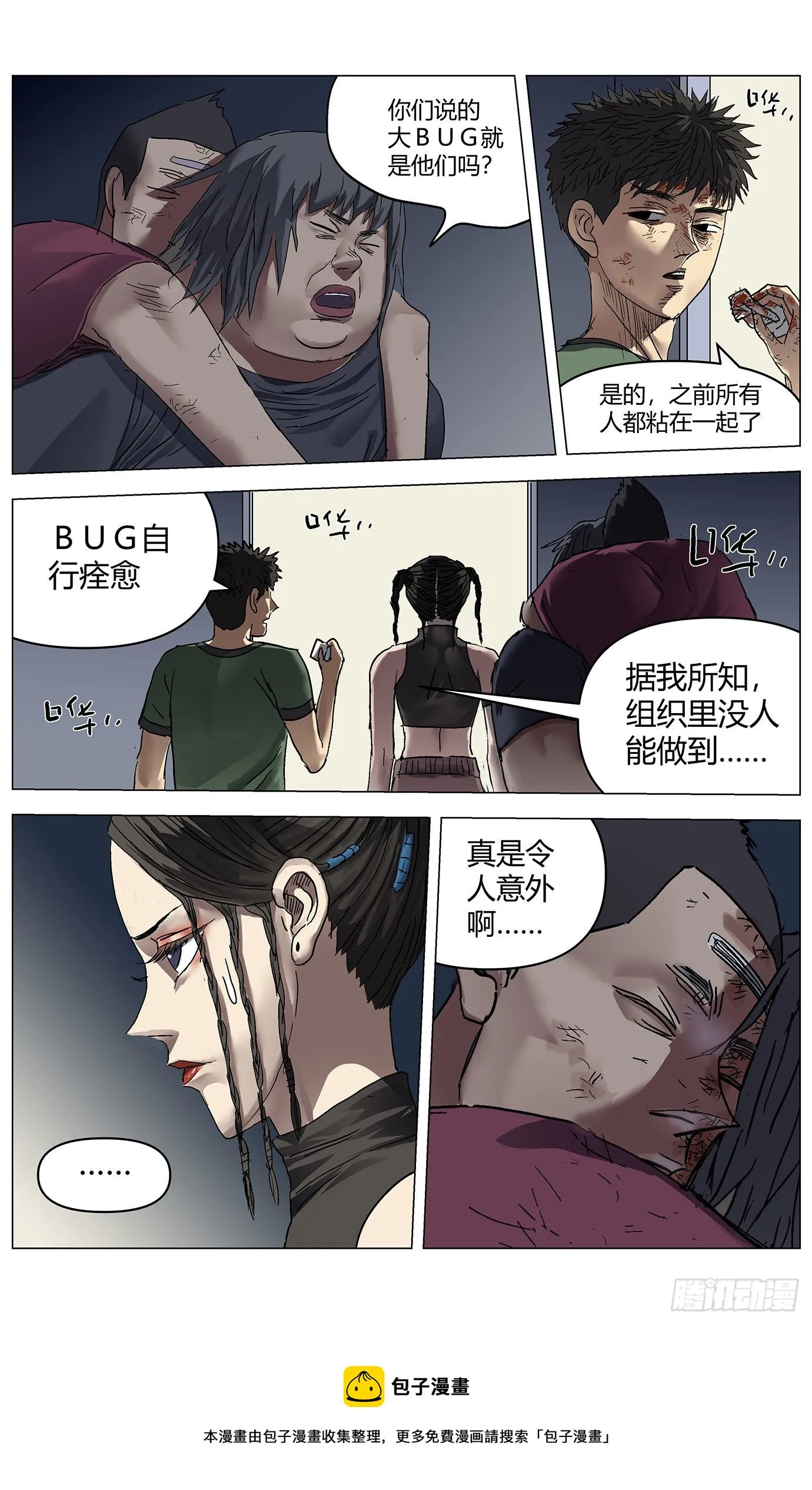 第五十一话：光环 第12页
