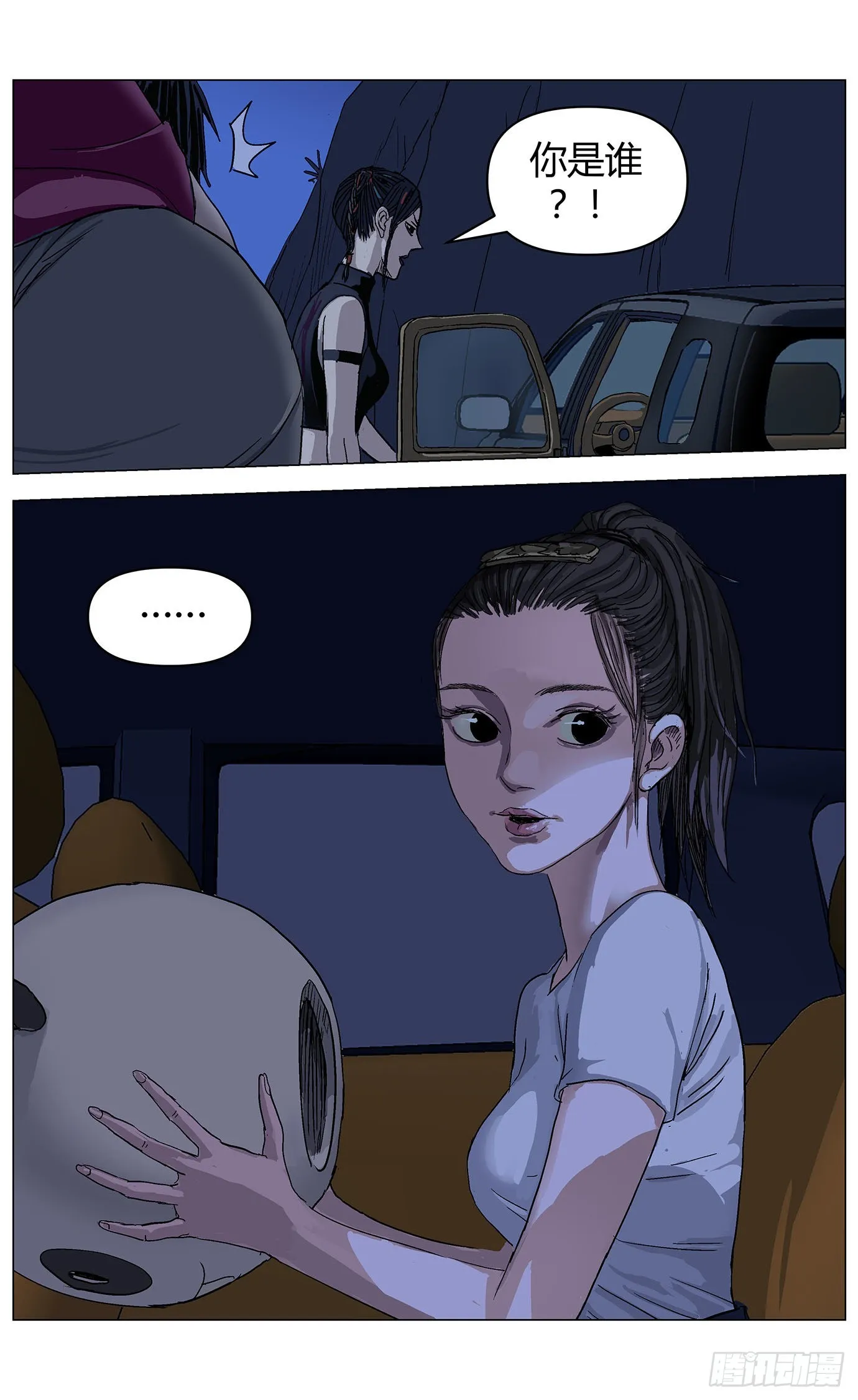 第五十二话：结案 第4页