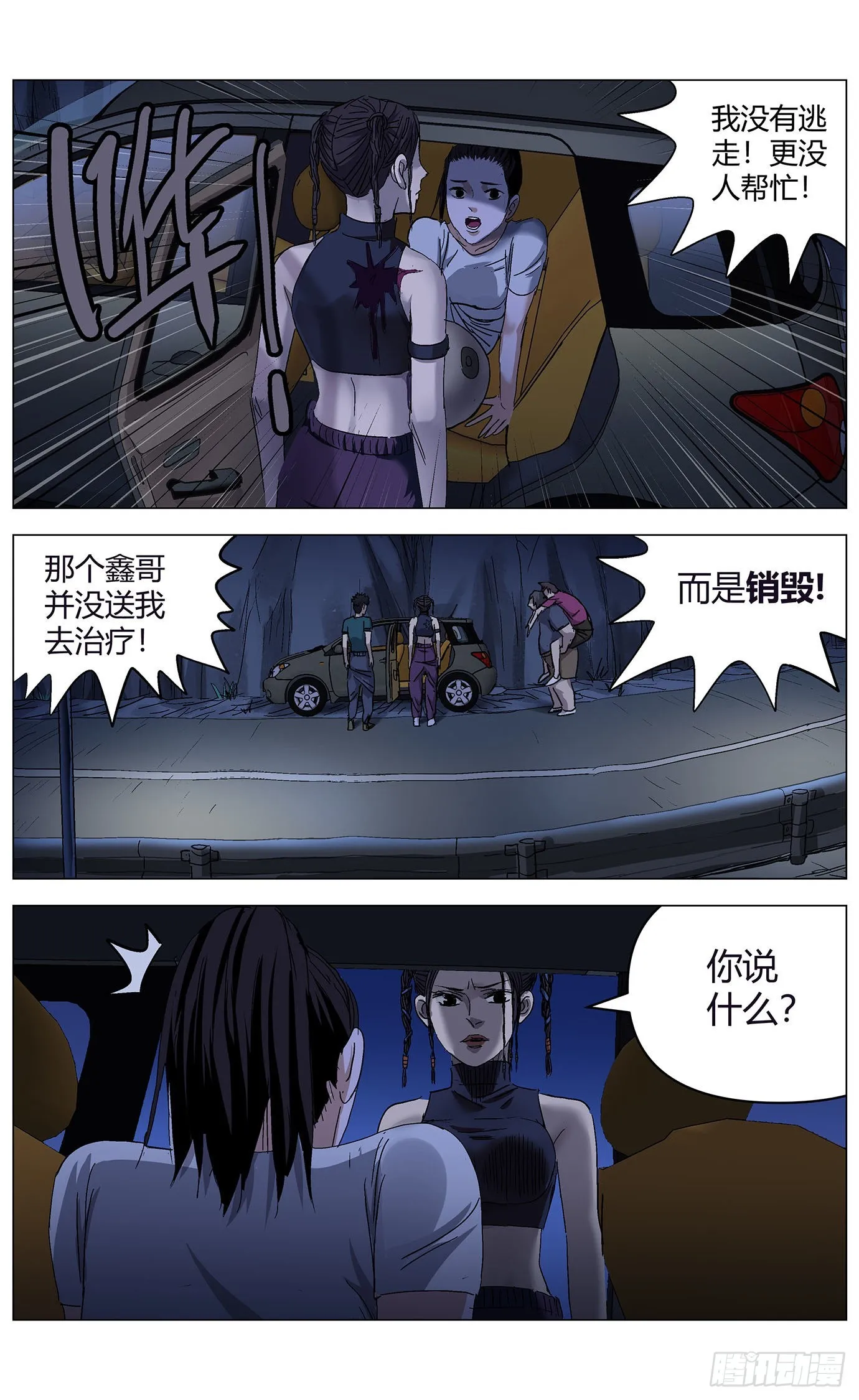 第五十二话：结案 第8页