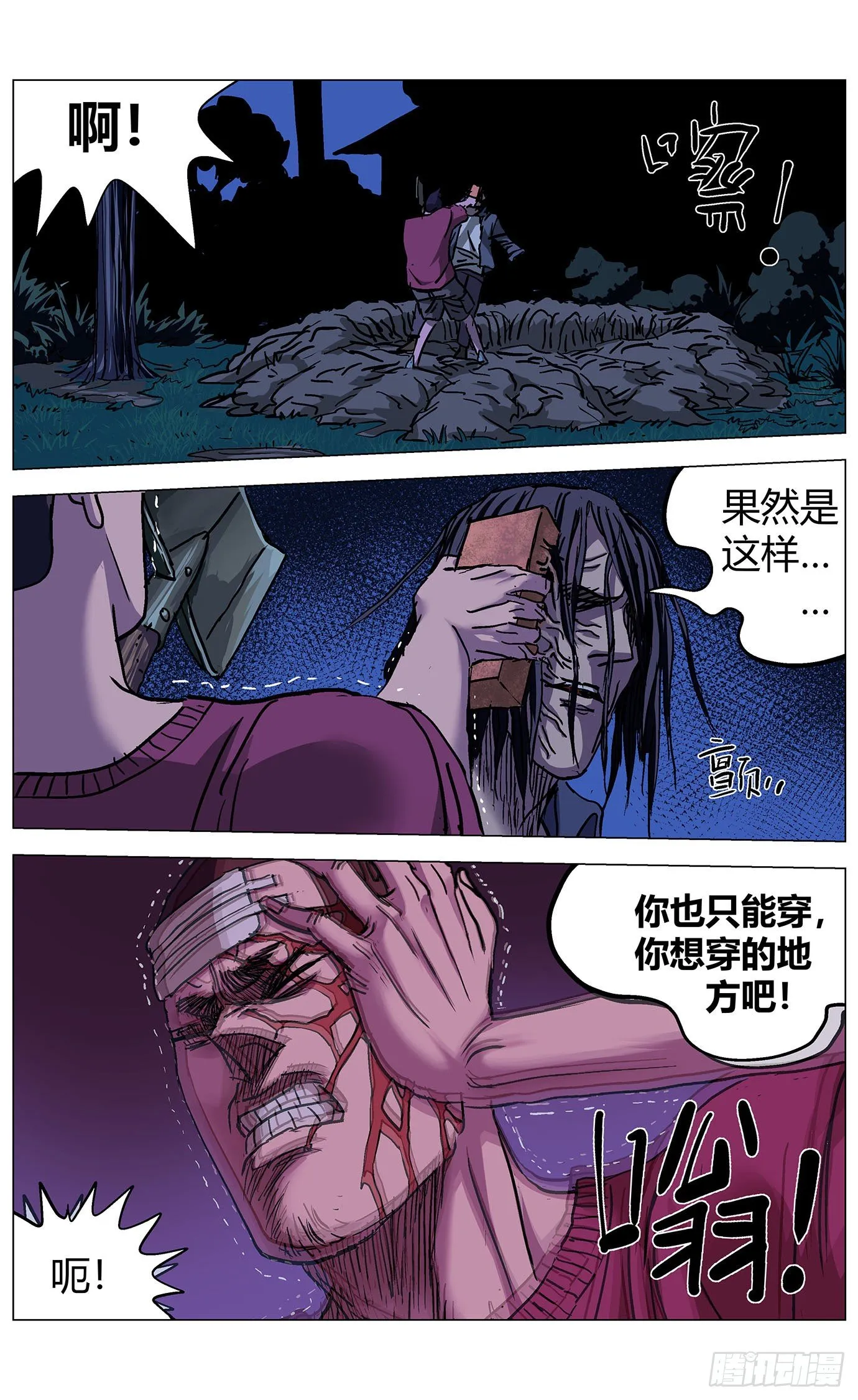 第四十九话：控制力 第3页