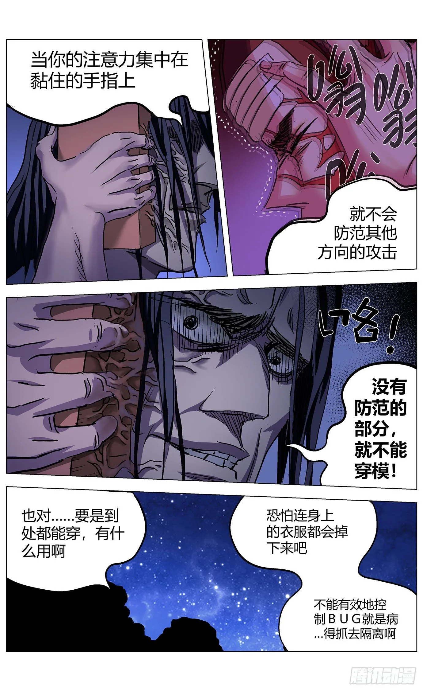 第四十九话：控制力 第4页
