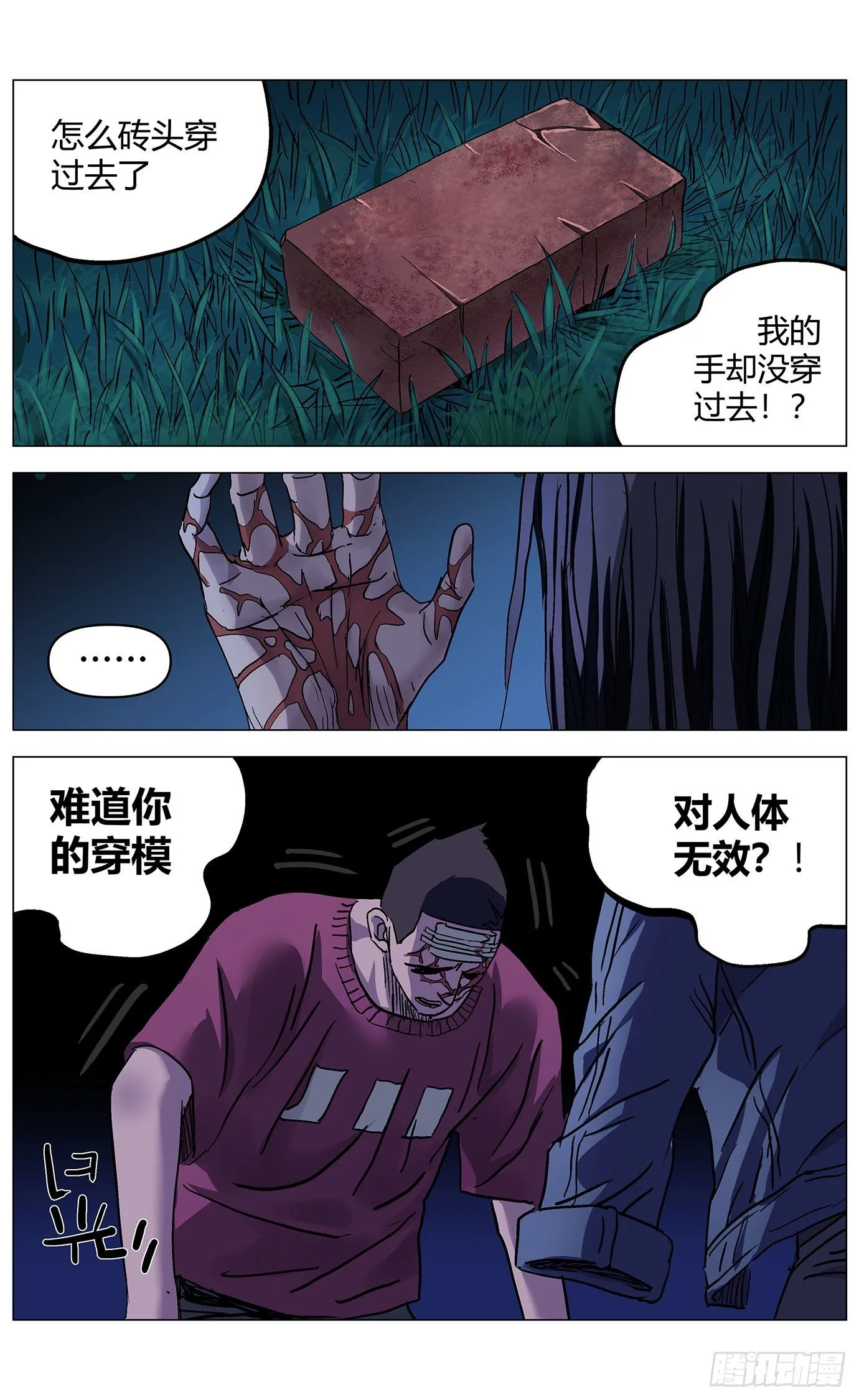 第四十九话：控制力 第7页