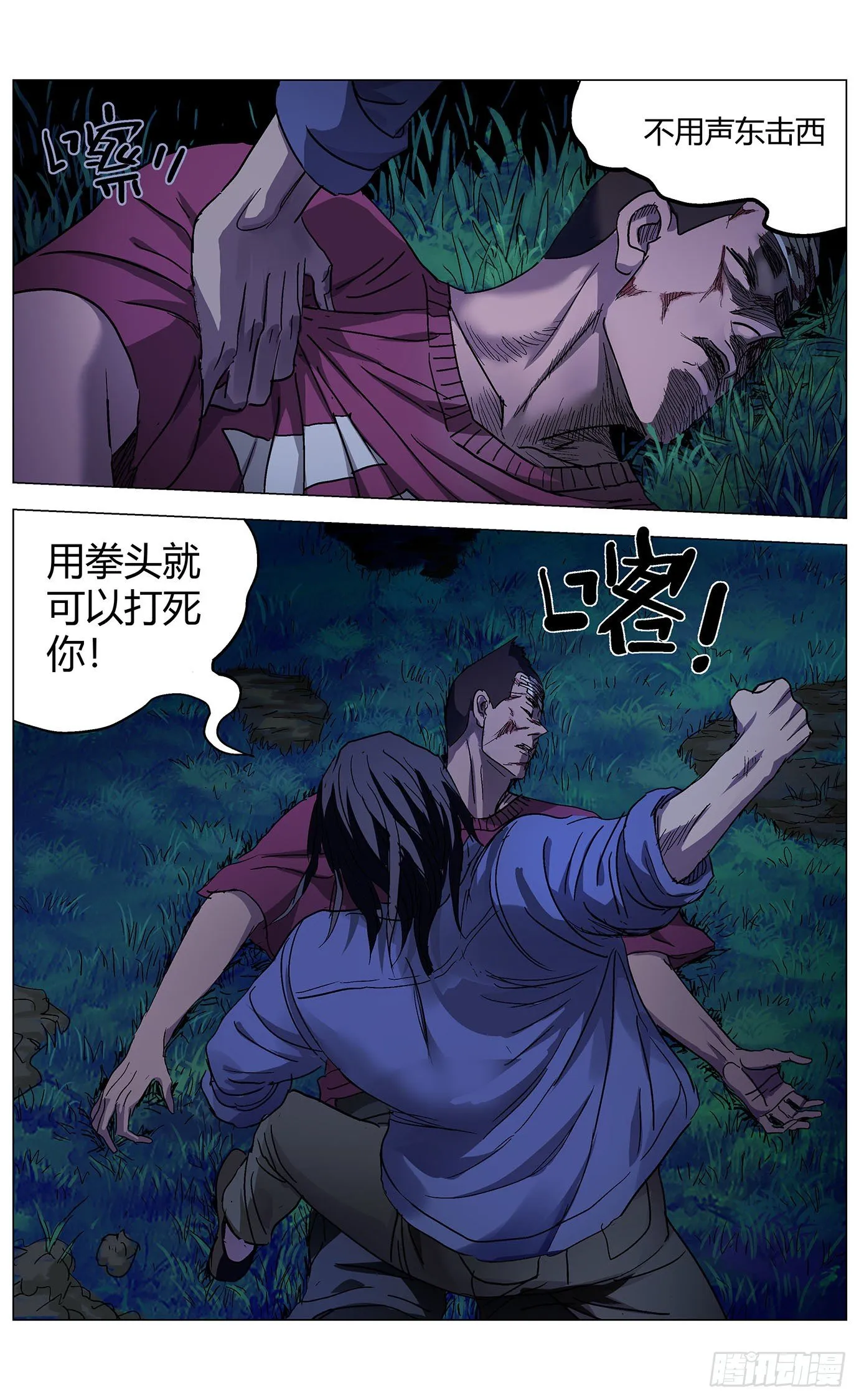 第四十九话：控制力 第10页