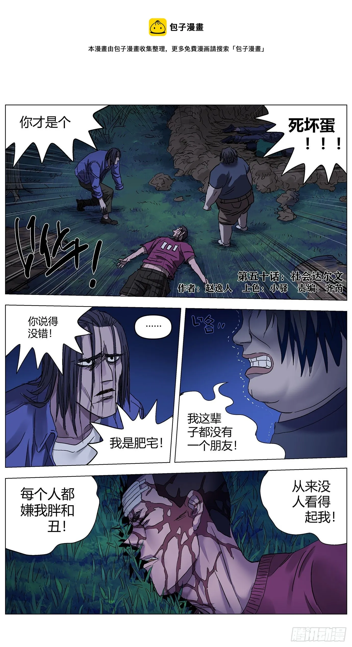 第五十话：社会达尔文 第1页