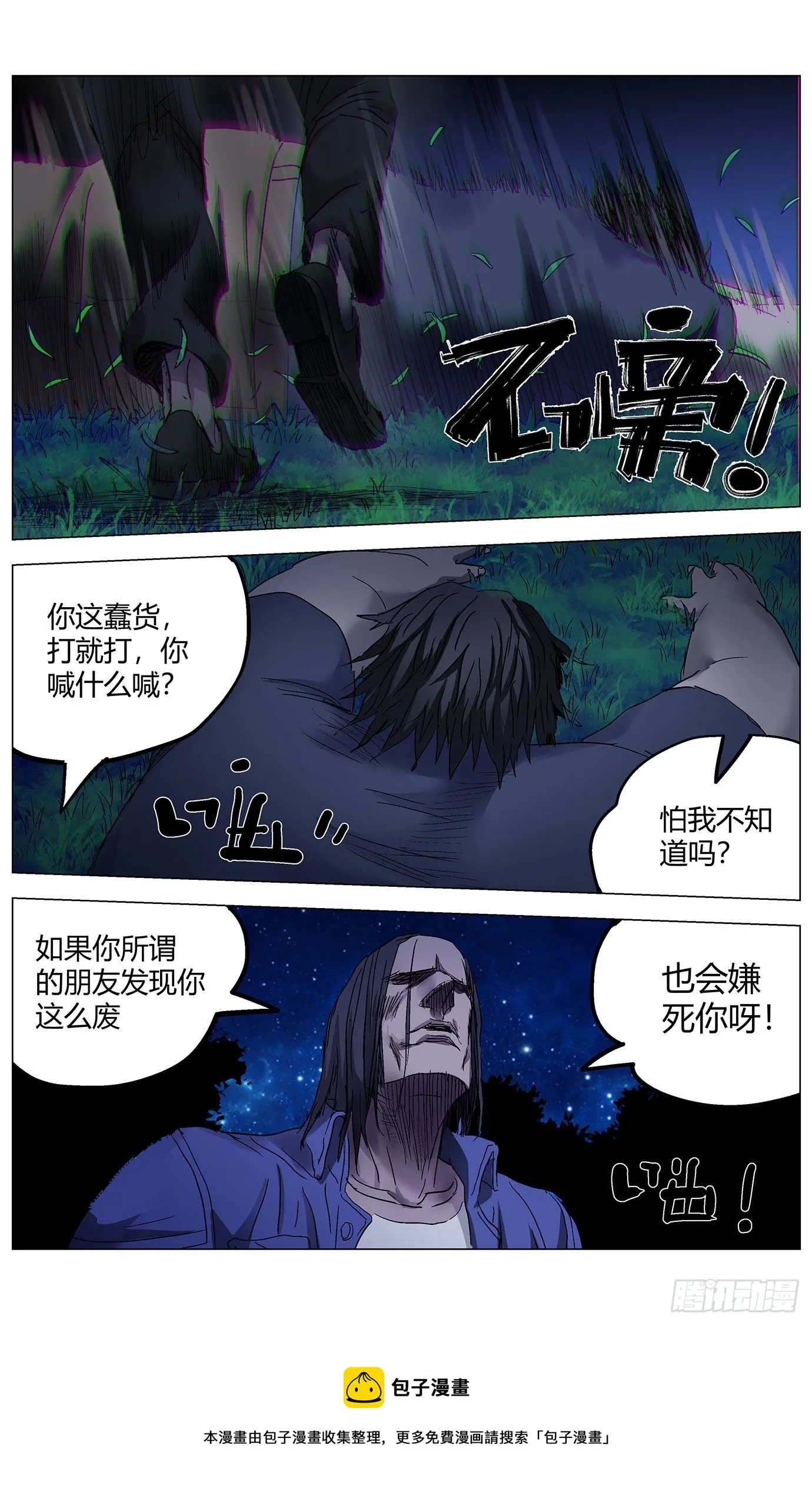 第五十话：社会达尔文 第5页