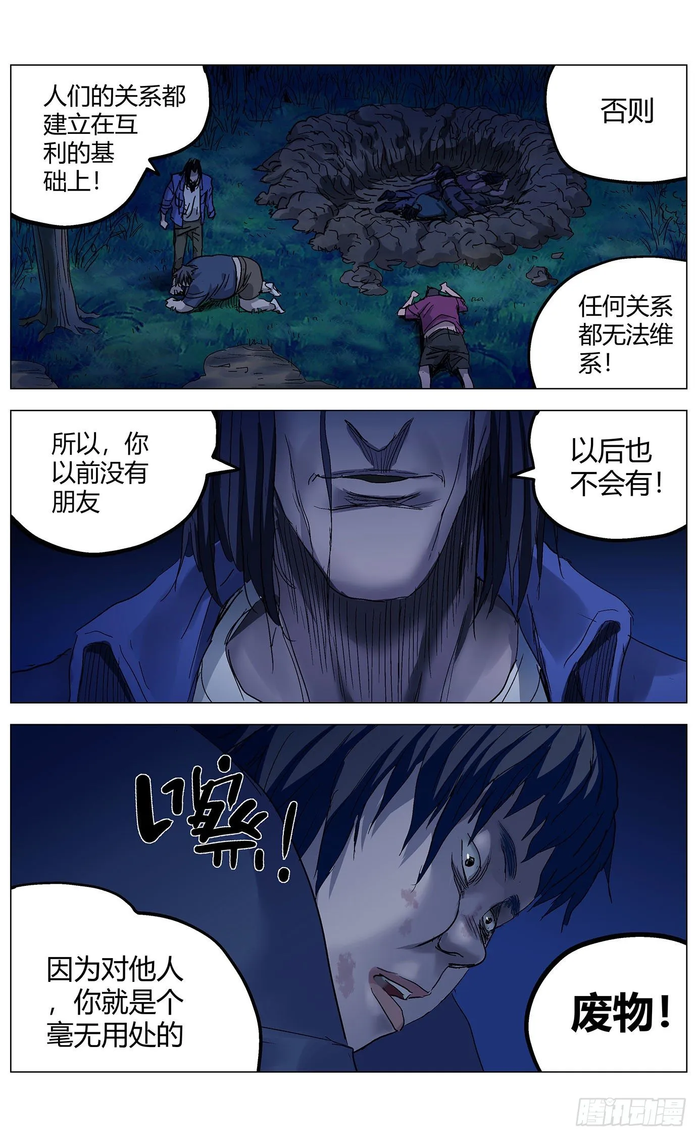 第五十话：社会达尔文 第7页