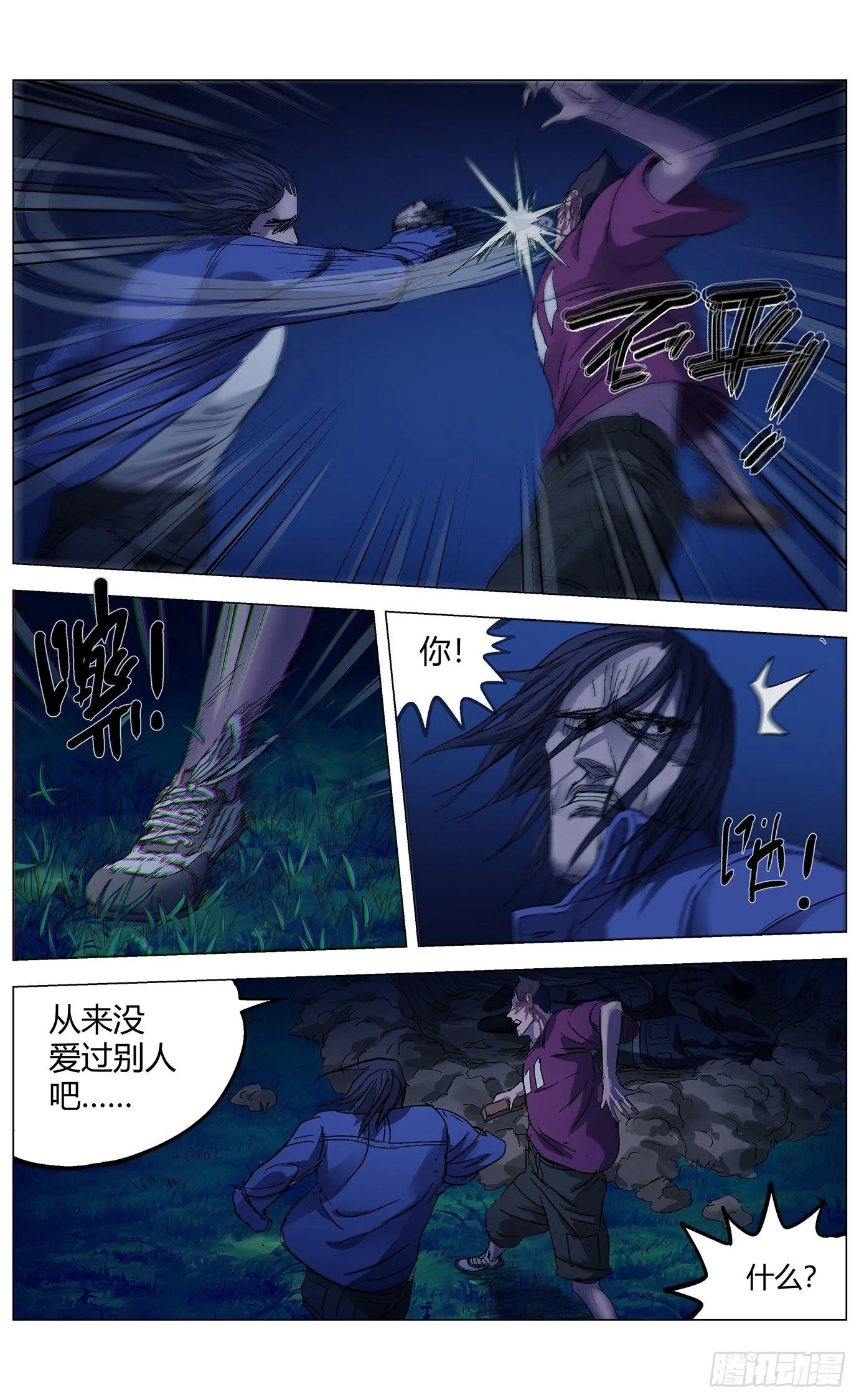 第五十话：社会达尔文 第11页