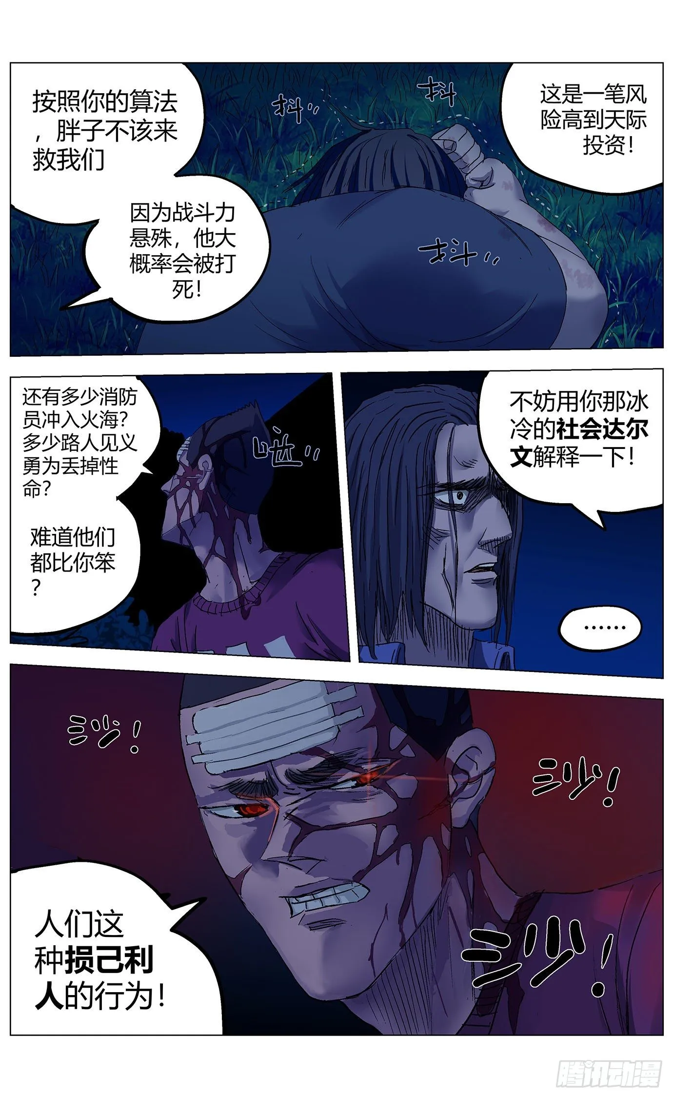 第五十话：社会达尔文 第12页