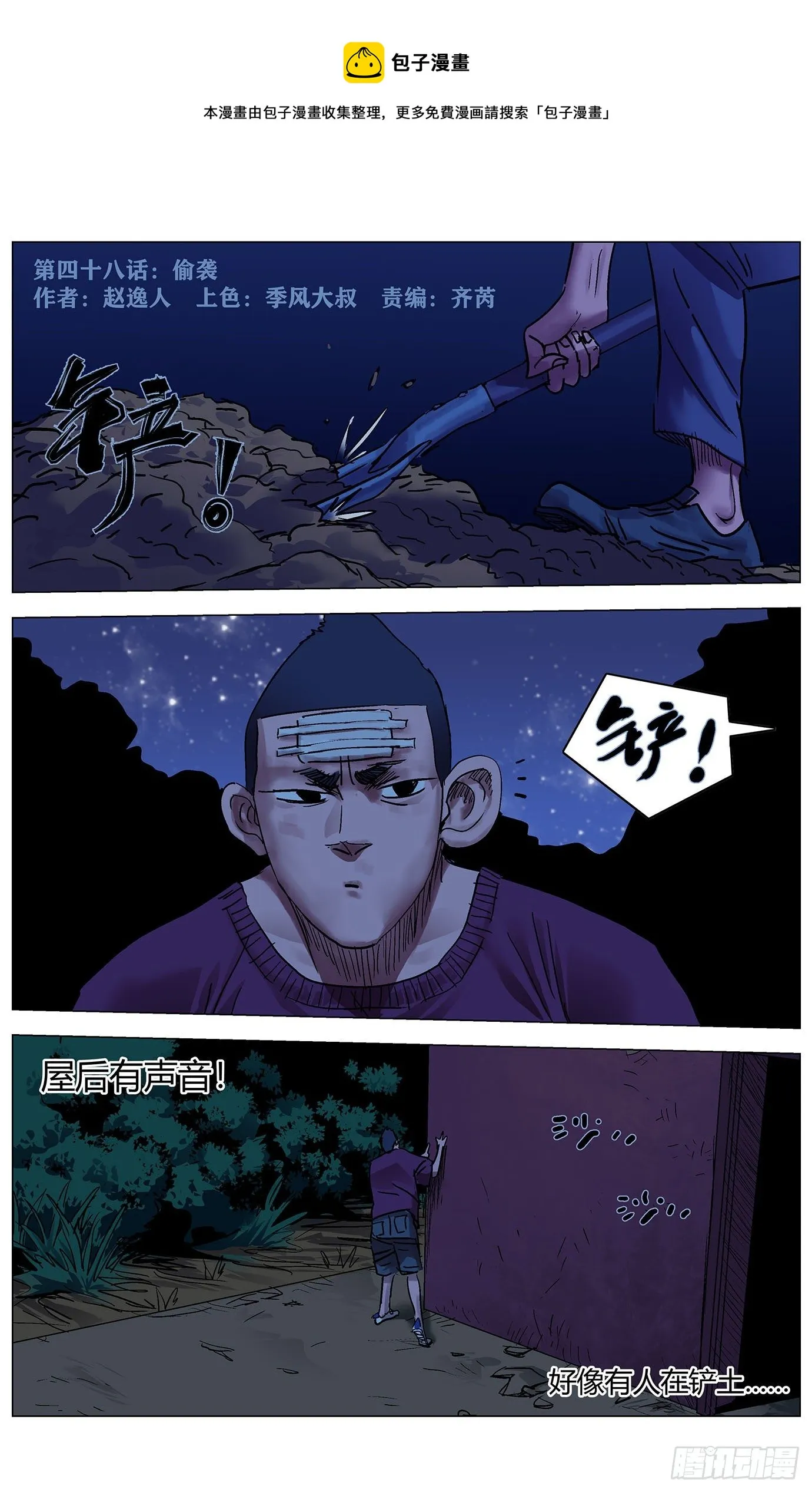 第四十八话：偷袭 第1页