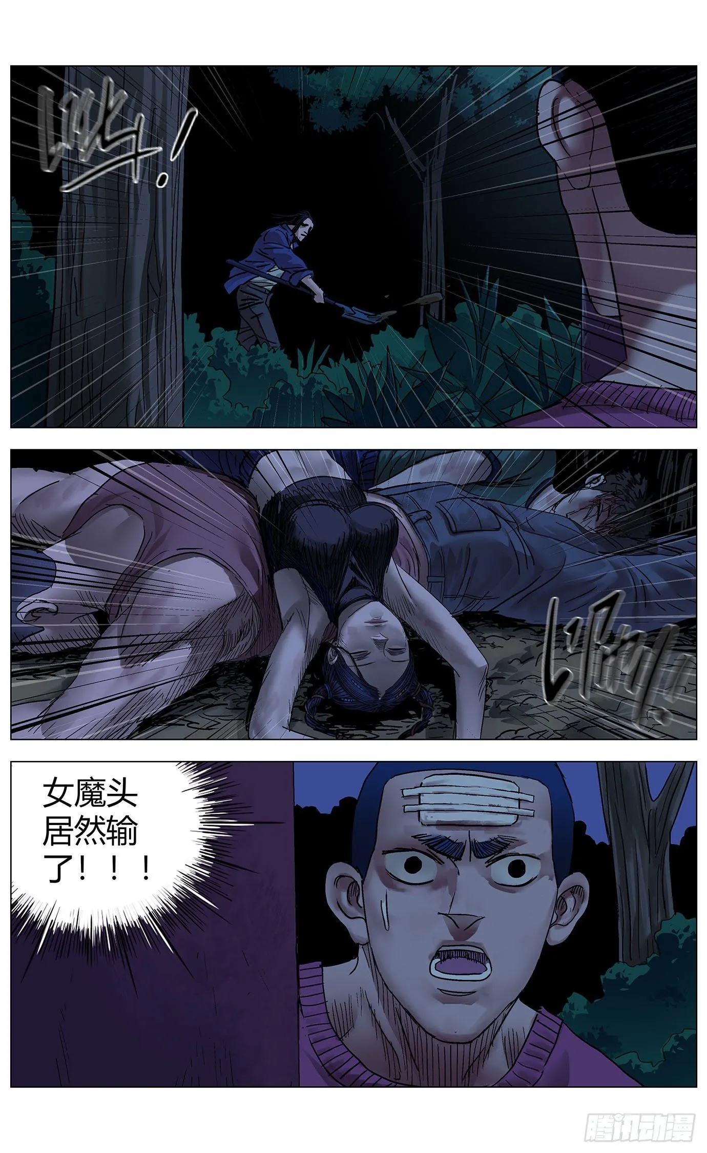 第四十八话：偷袭 第3页