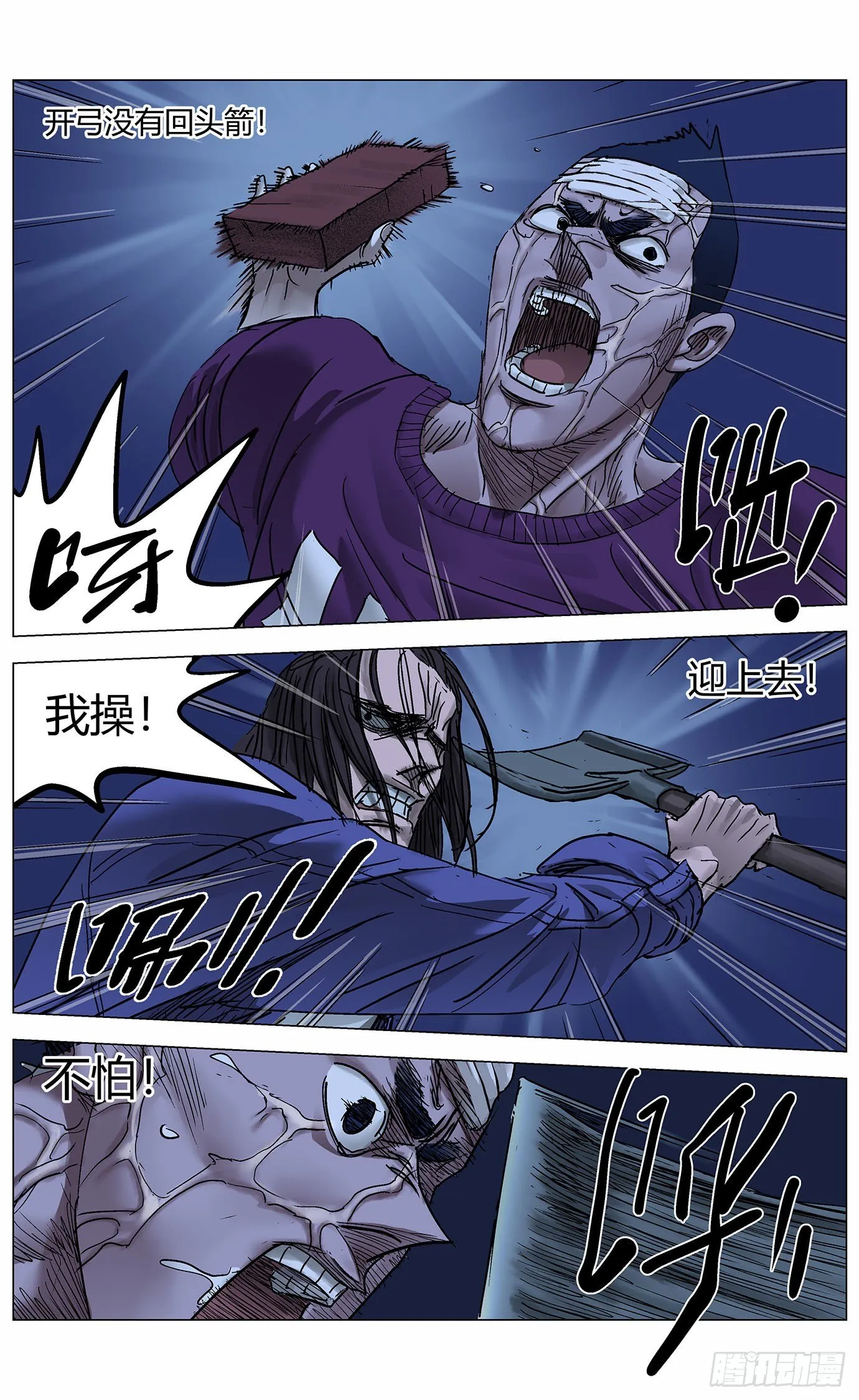 第四十八话：偷袭 第7页