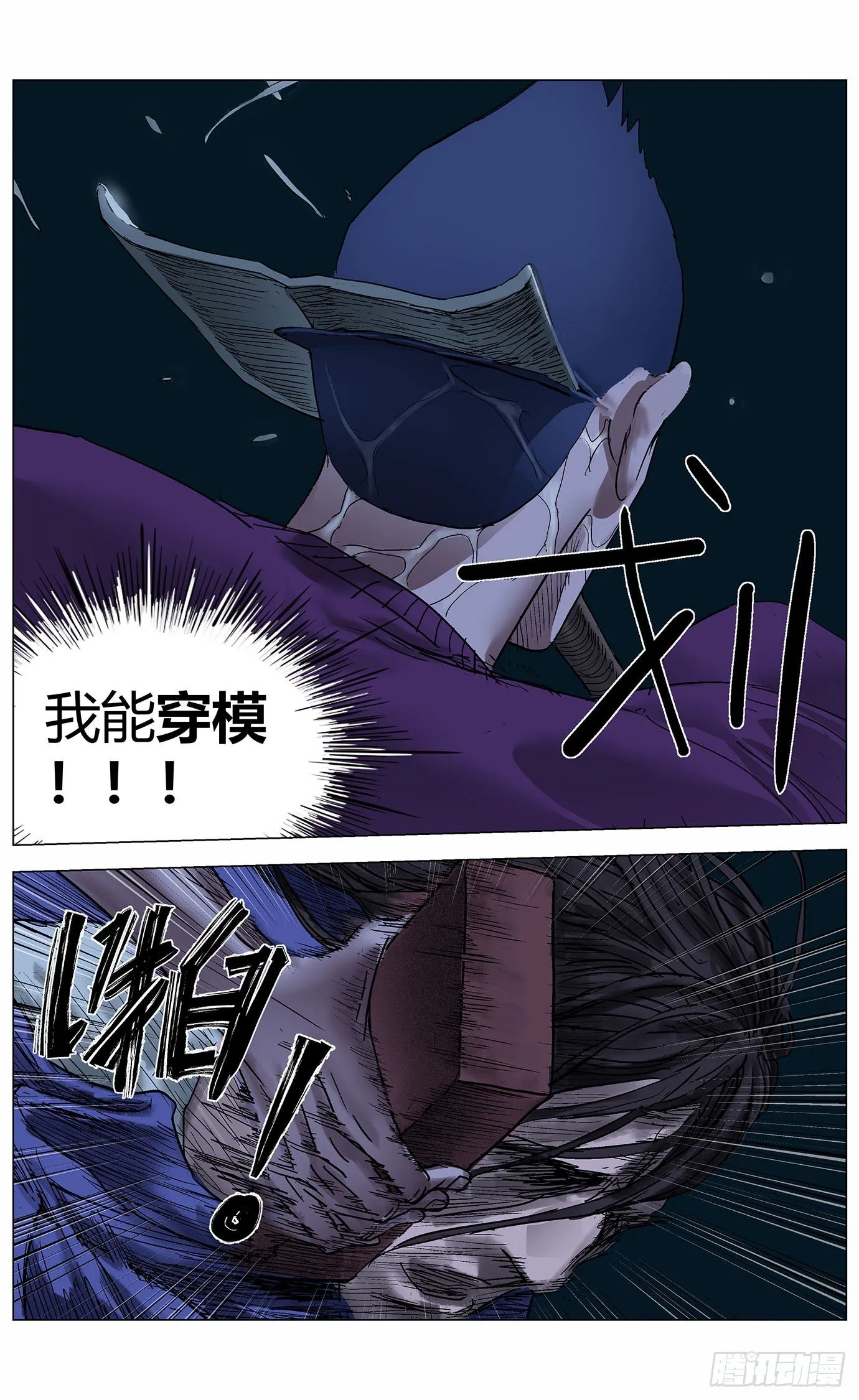 第四十八话：偷袭 第8页