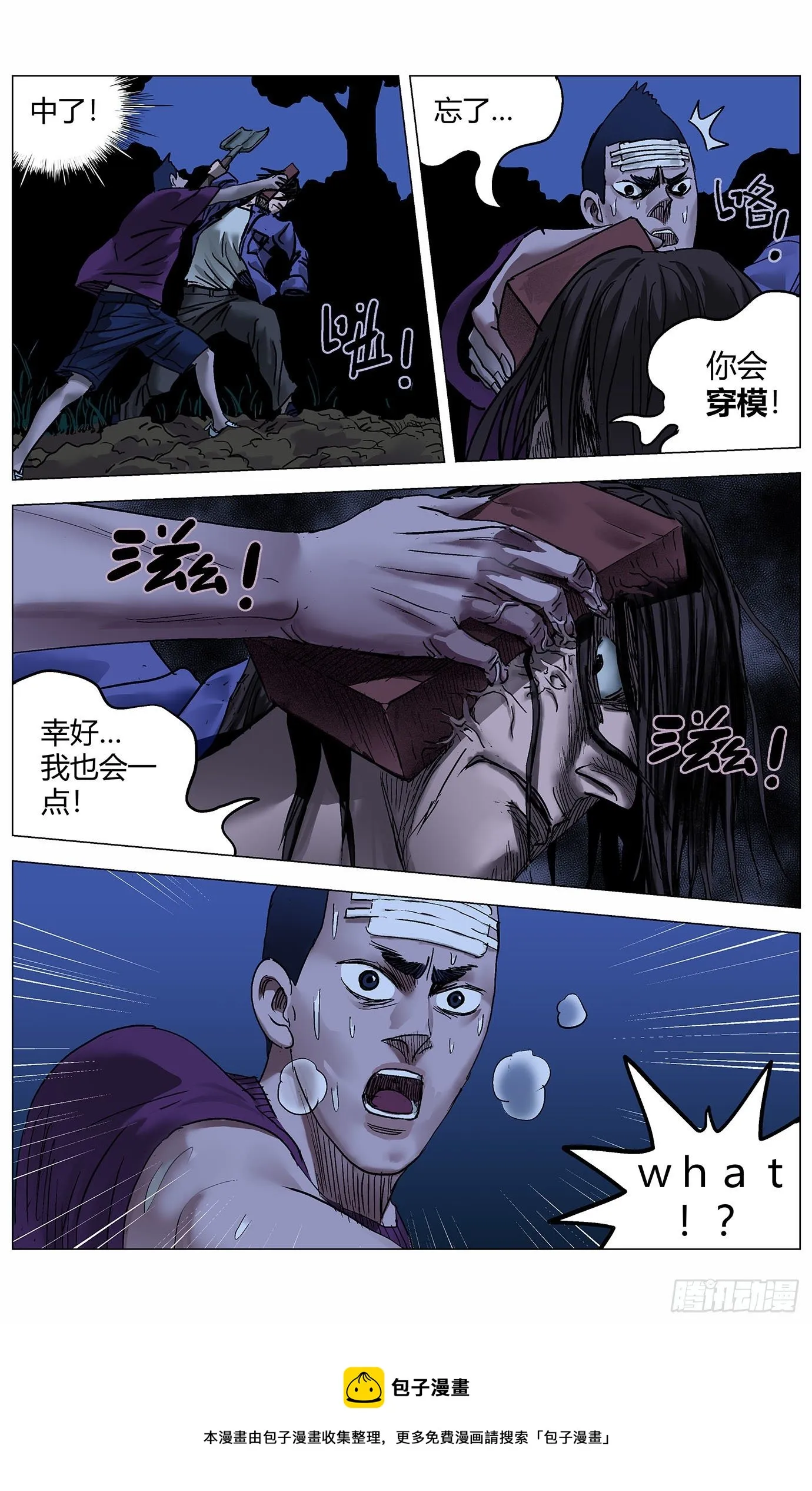 第四十八话：偷袭 第9页