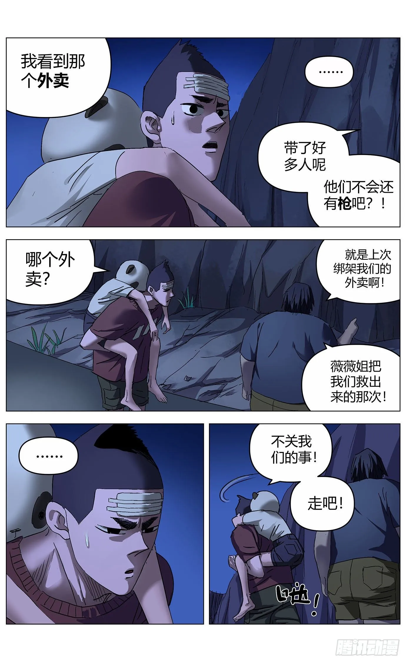 第四十七话：回心 第4页