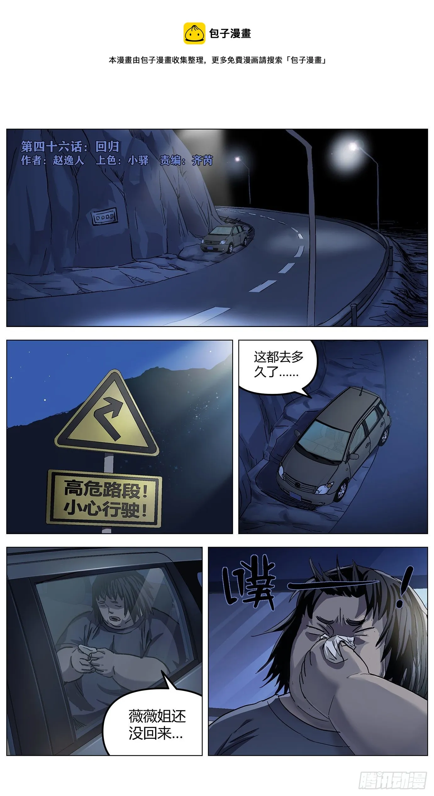 第四十六话：回归 第1页