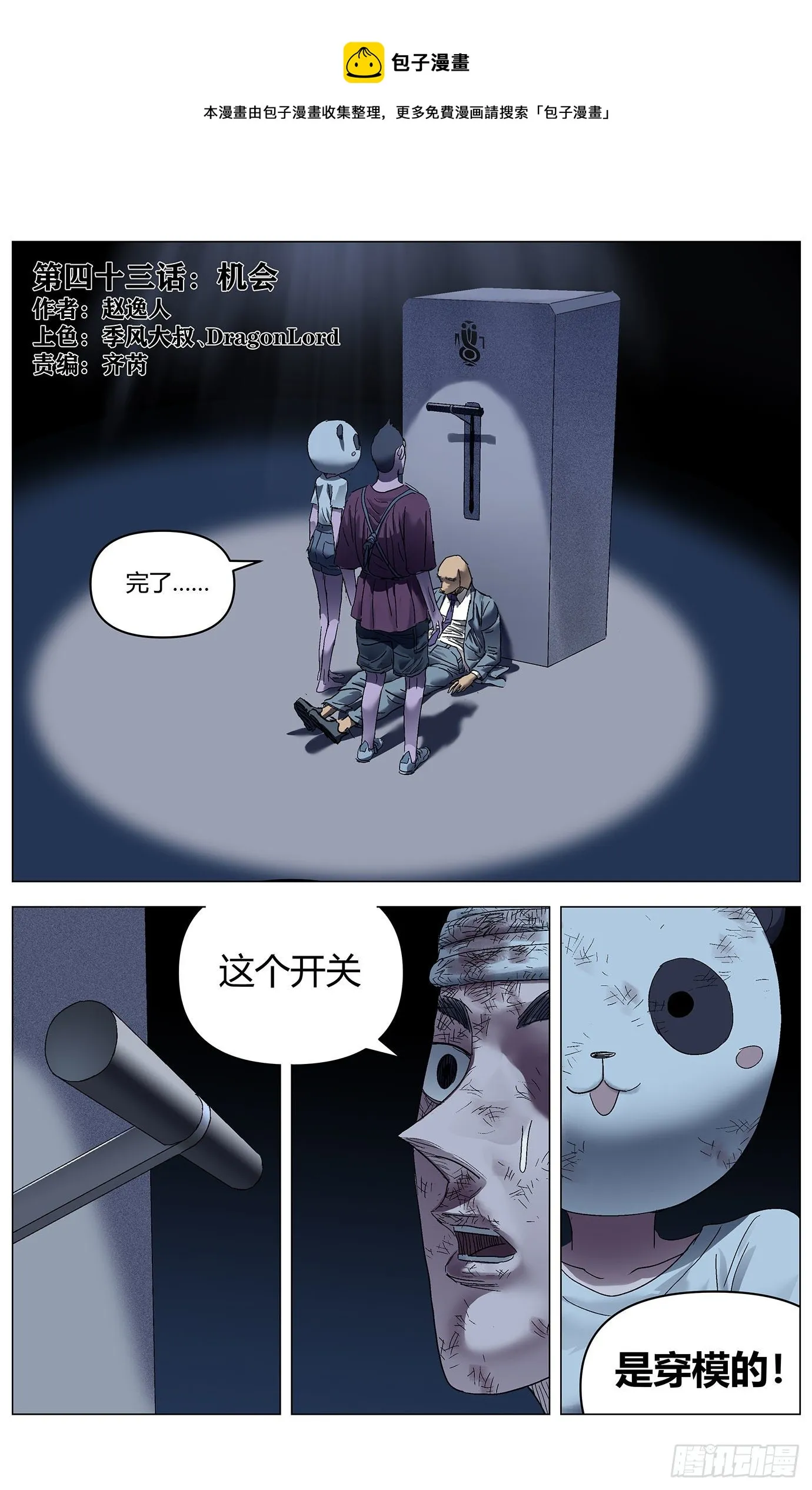 第四十三话：机会 第1页