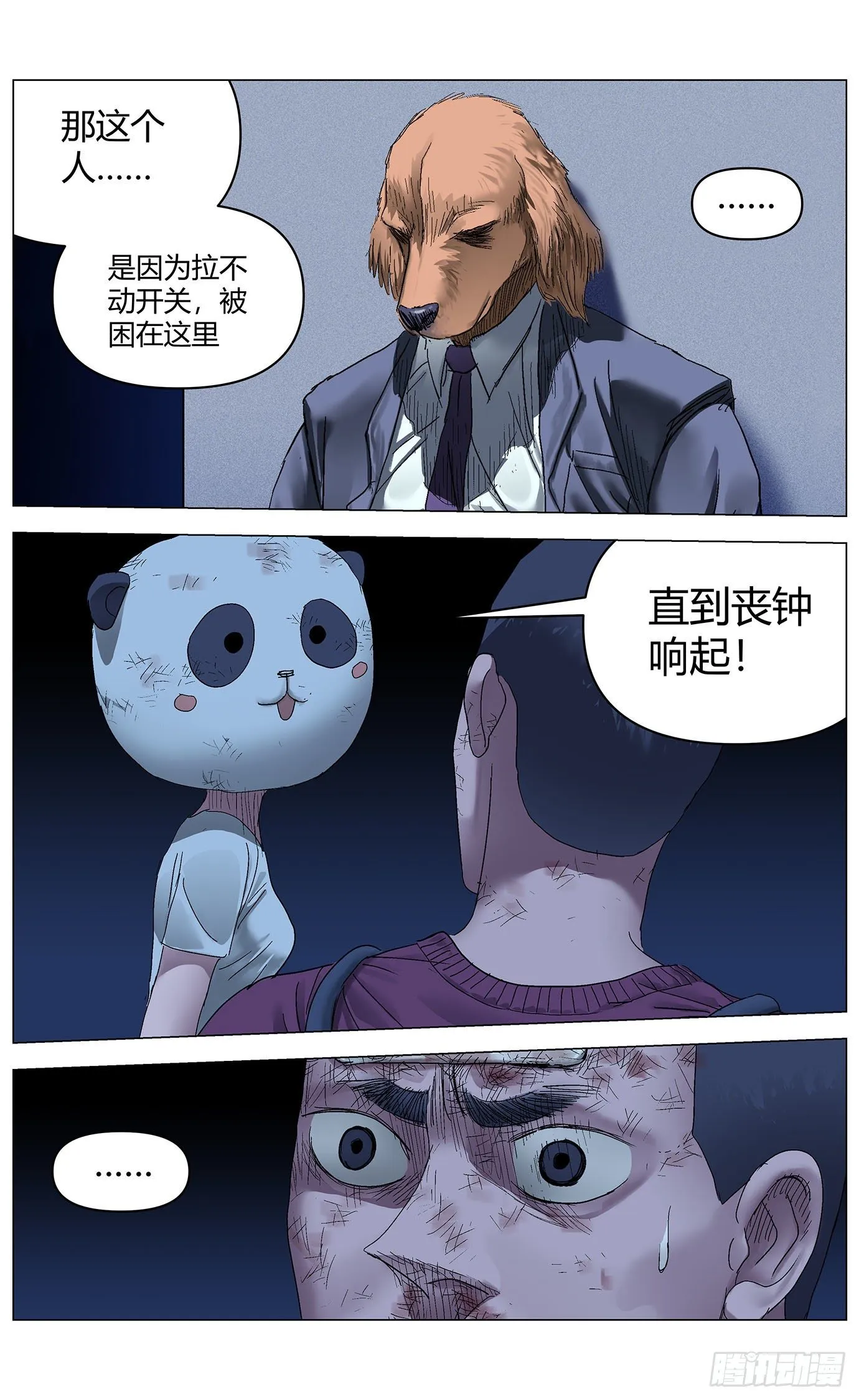 第四十三话：机会 第2页