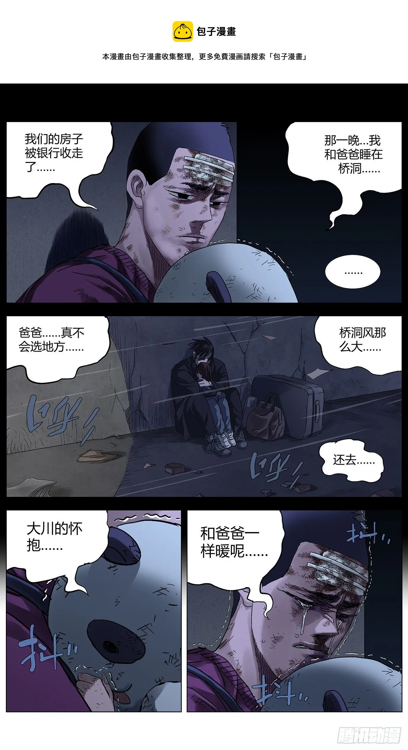 第四十三话：机会 第9页