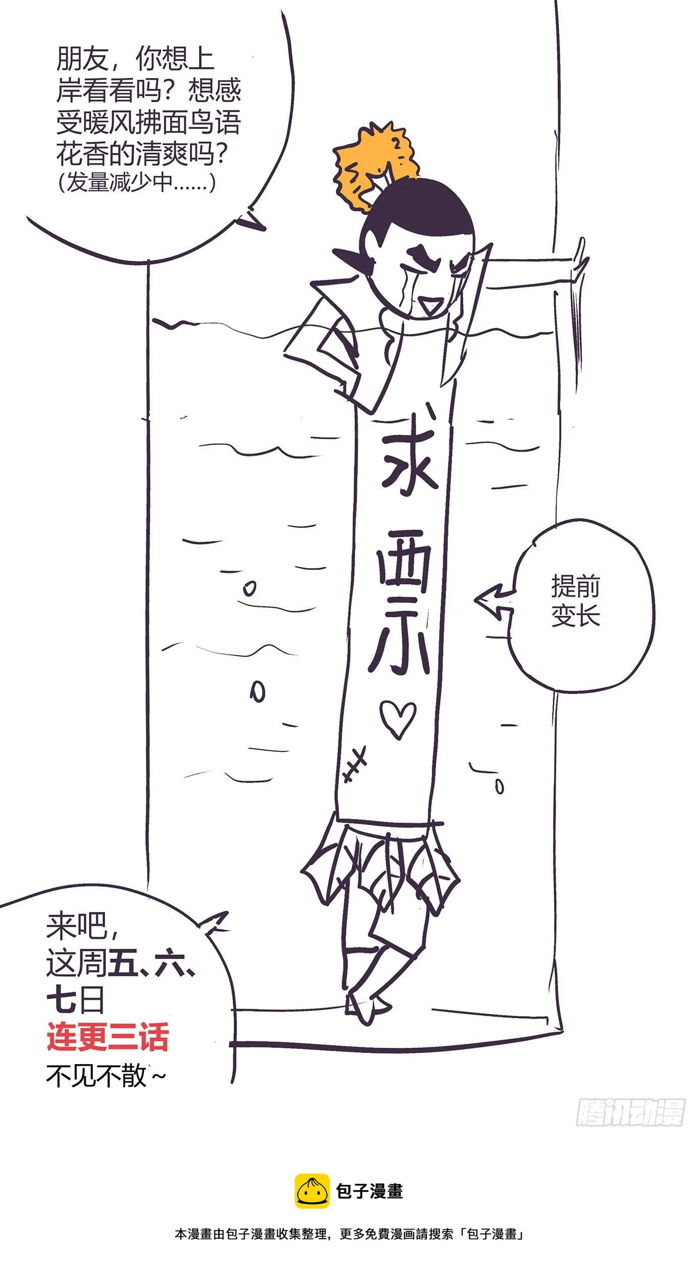 第四十三话：机会 第12页