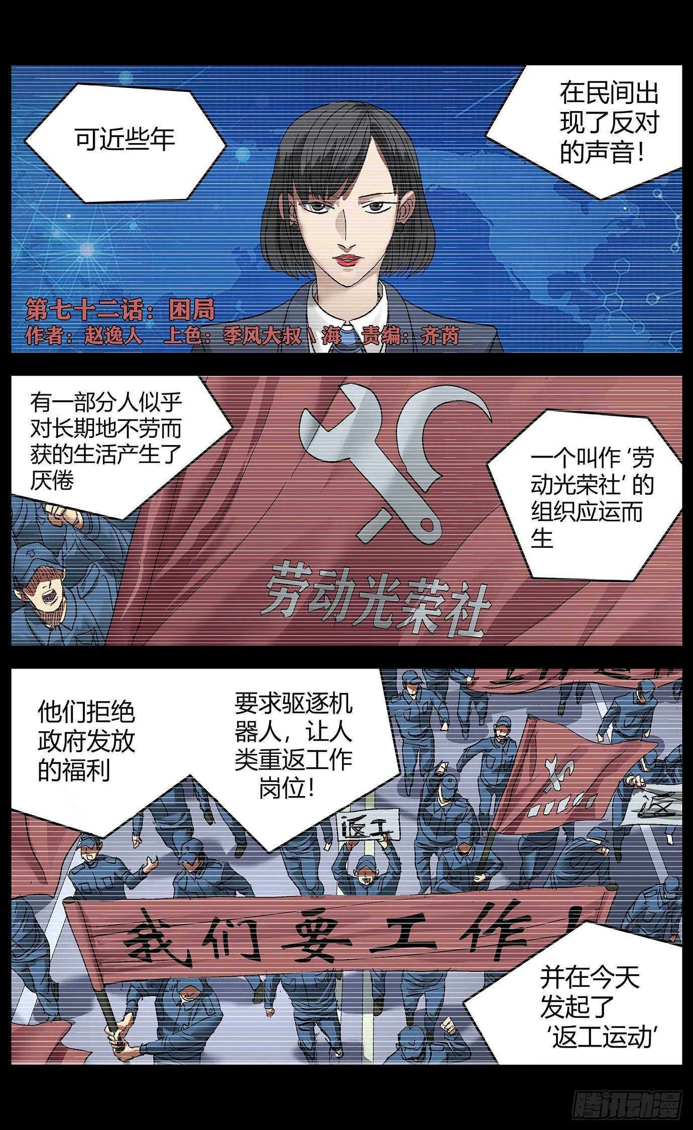 第七十二话：困局 第2页