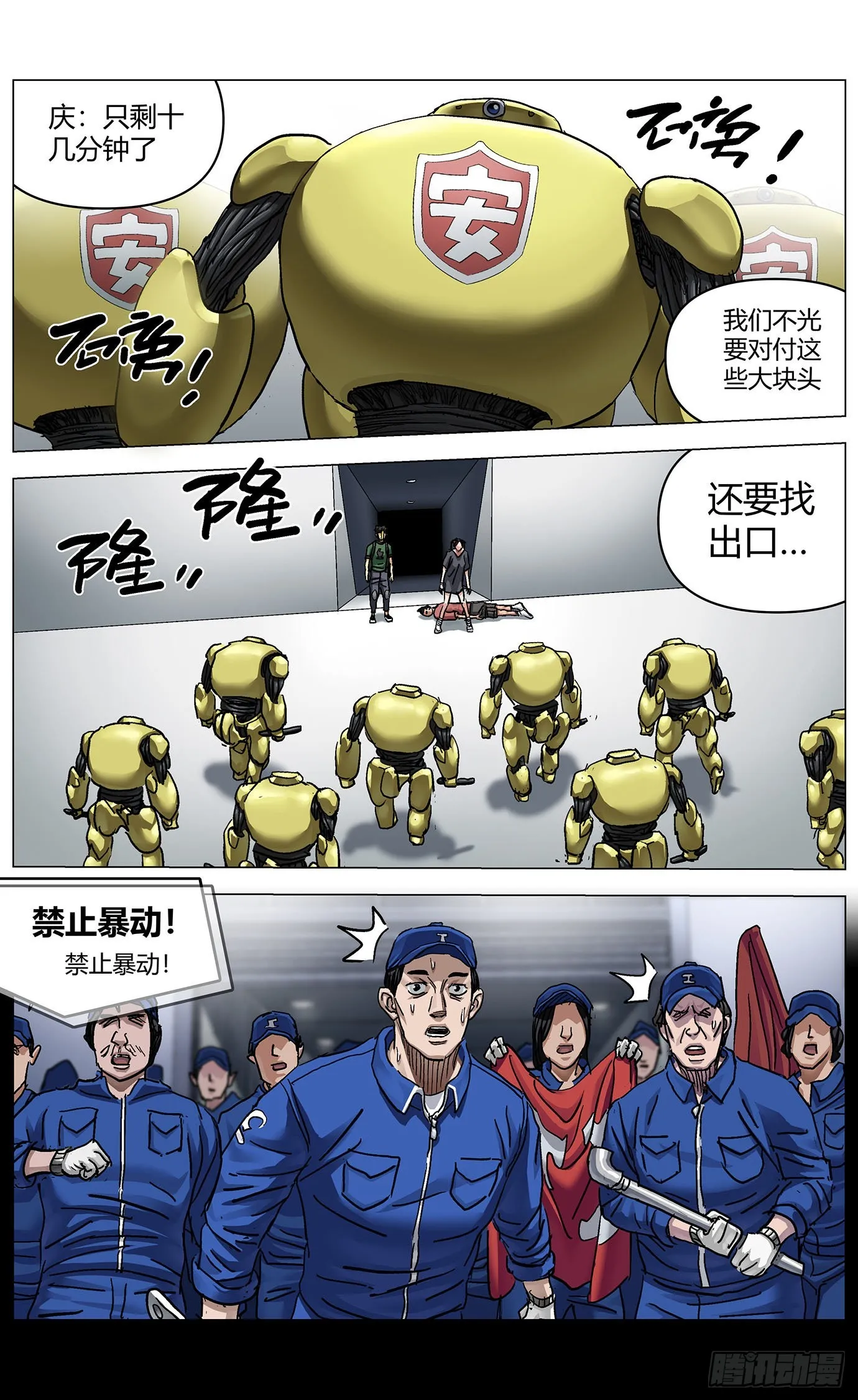 第七十二话：困局 第7页