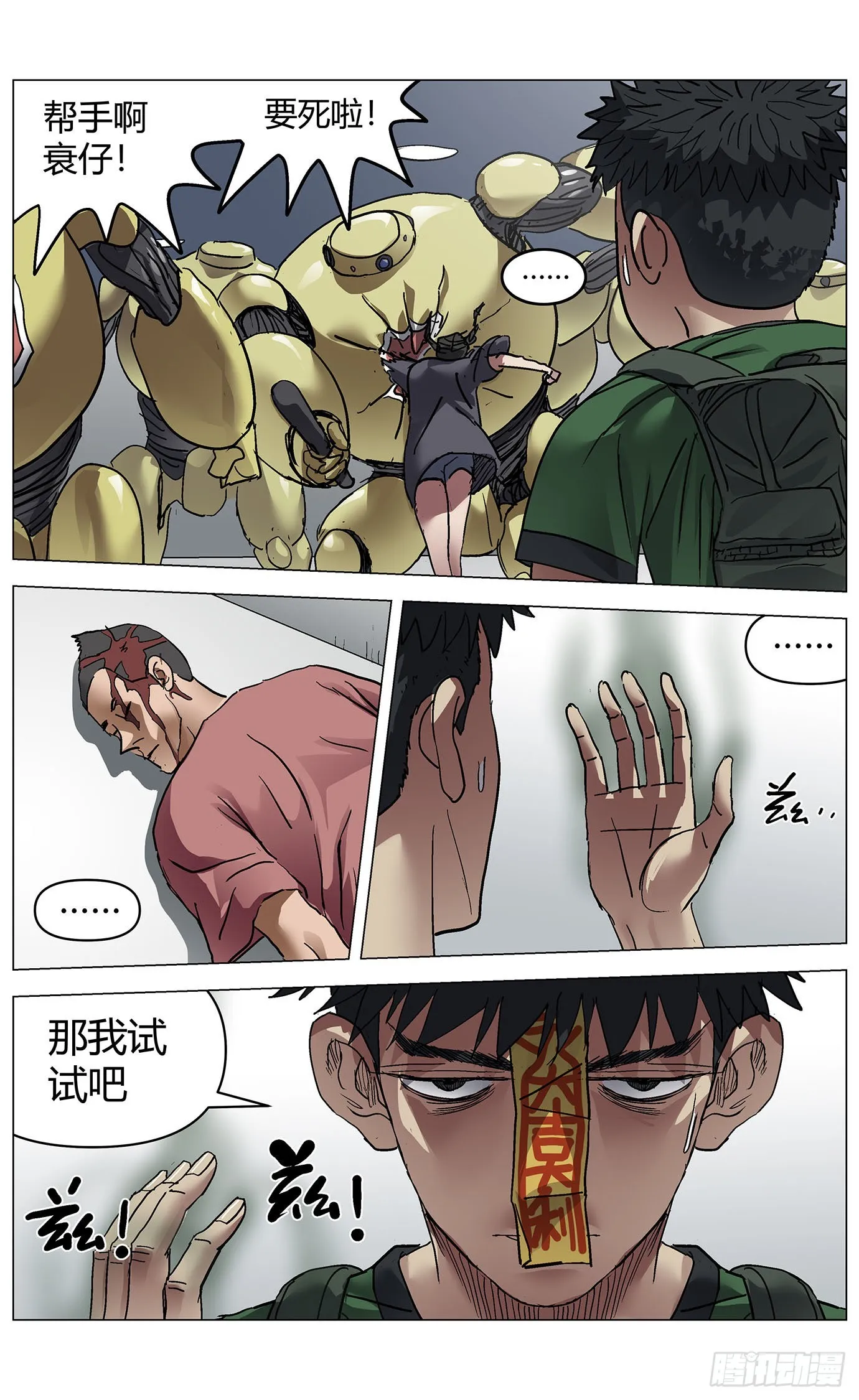 第七十二话：困局 第10页
