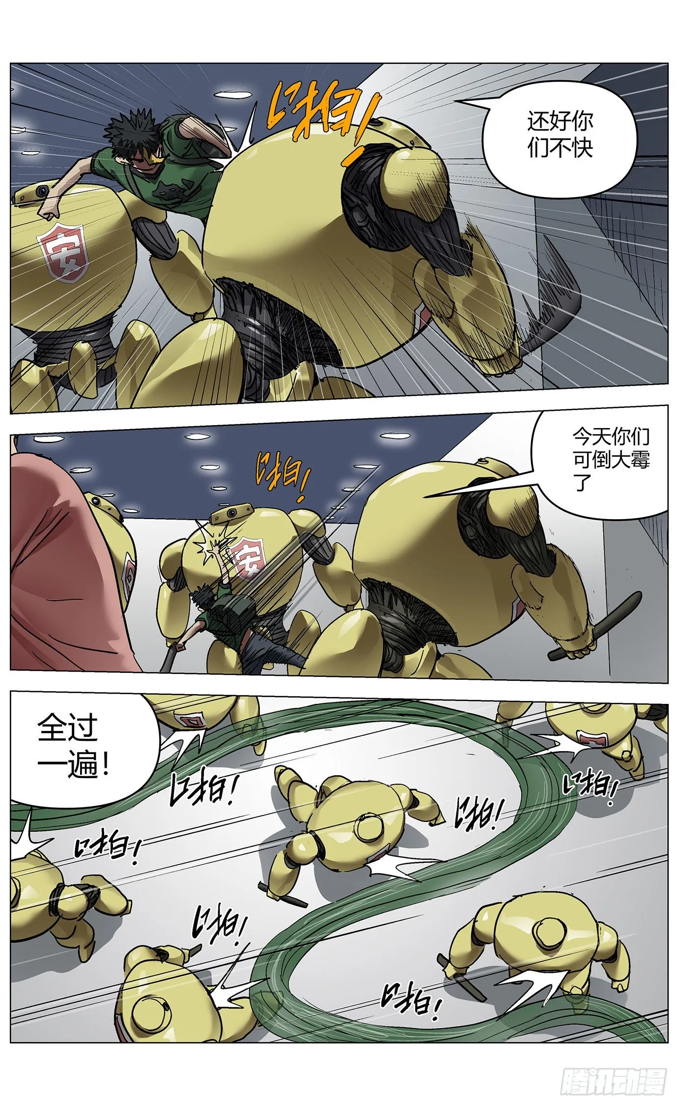 第七十二话：困局 第11页