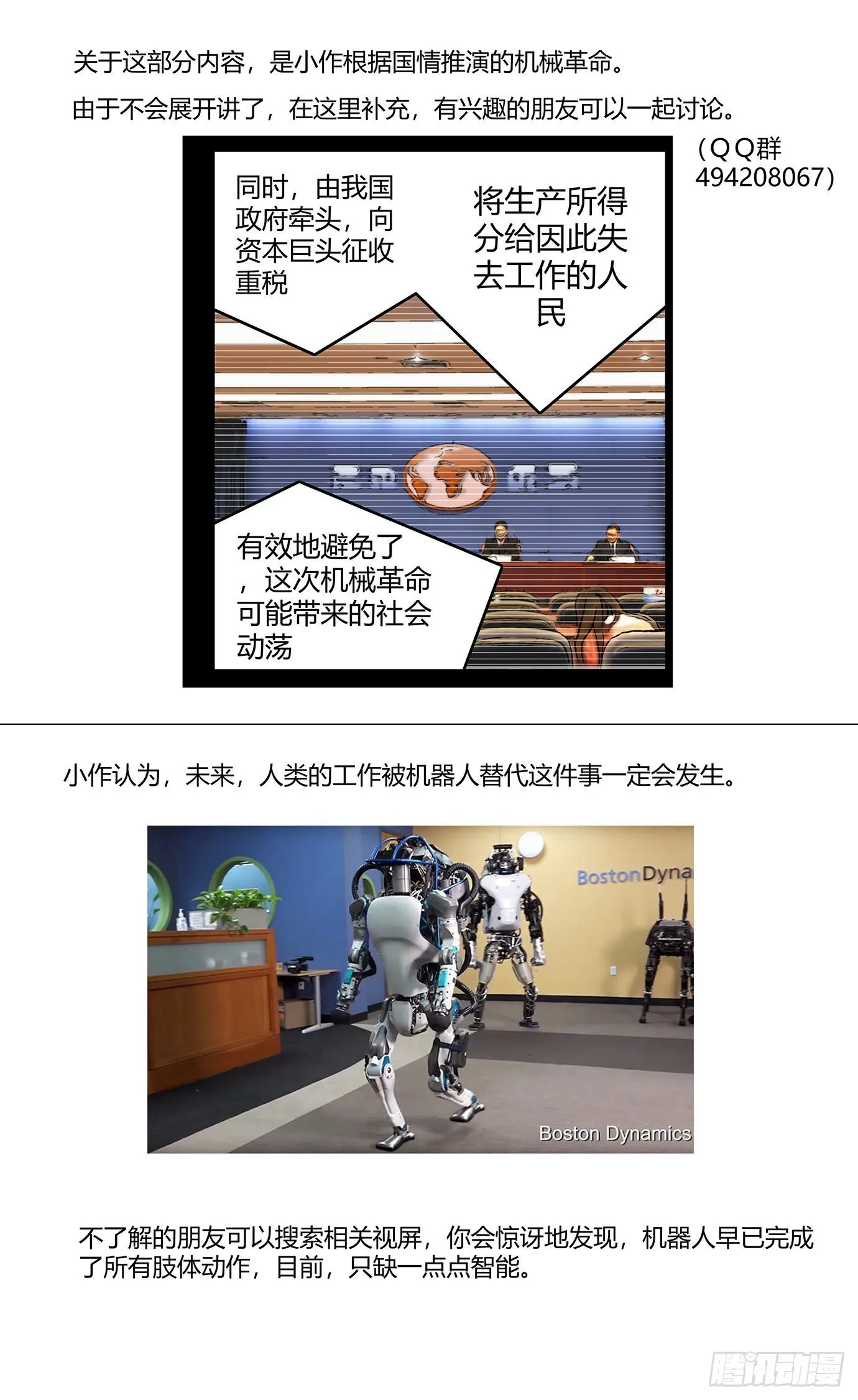 第七十二话：困局 第13页