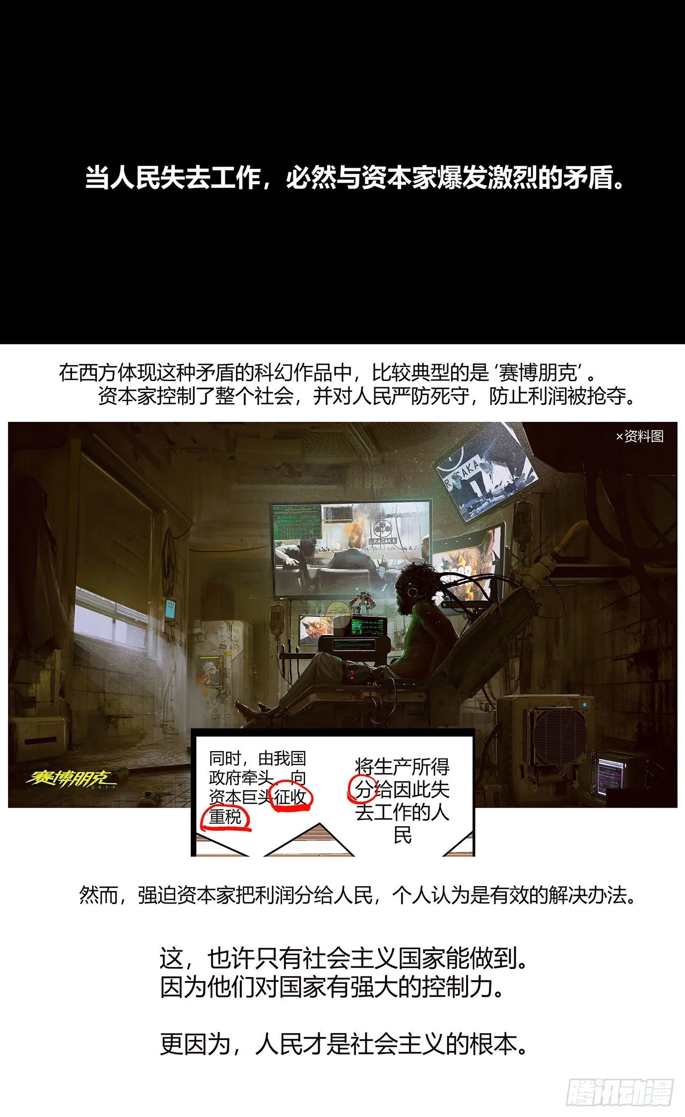 第七十二话：困局 第14页