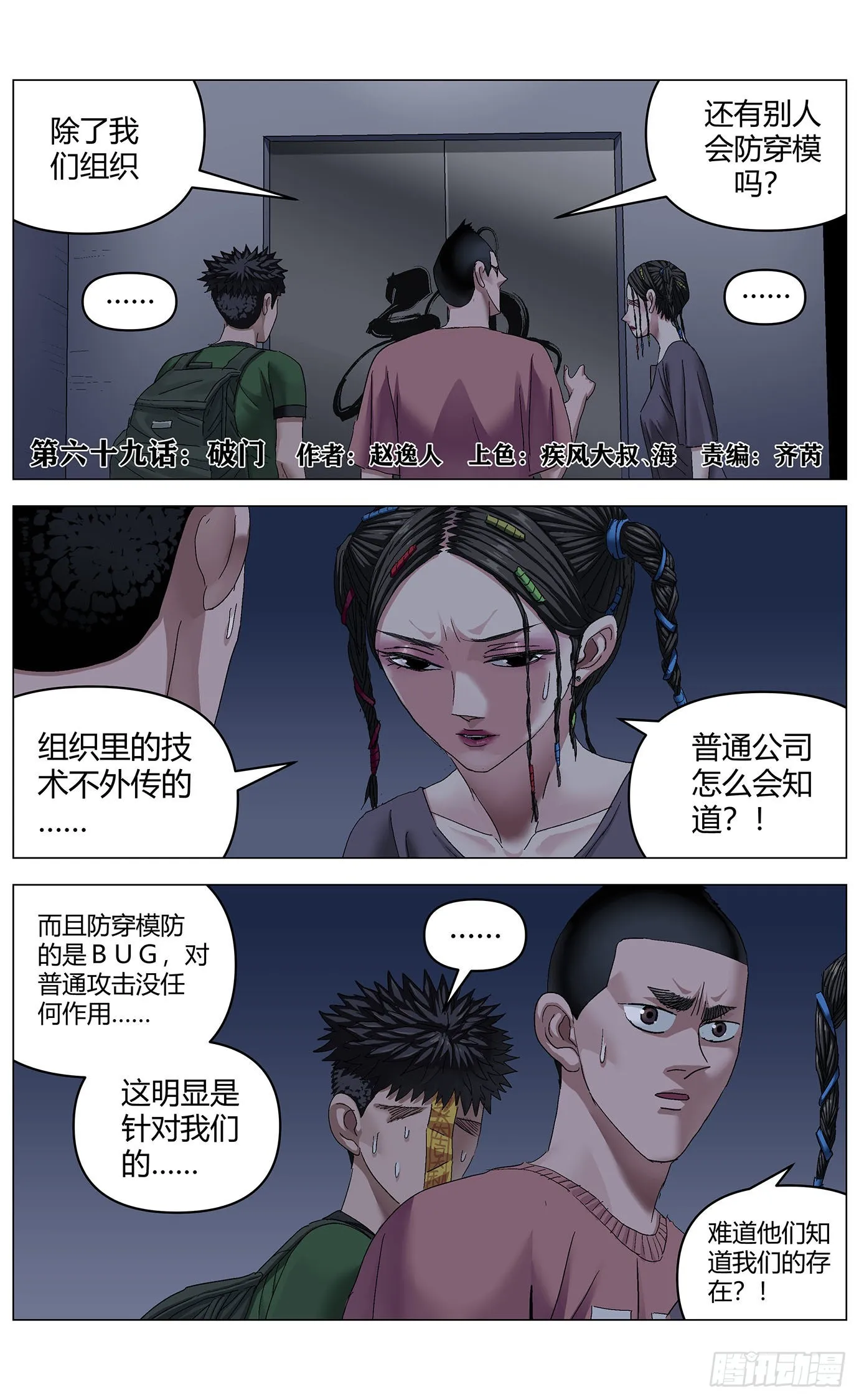 第六十九话：破门 第1页
