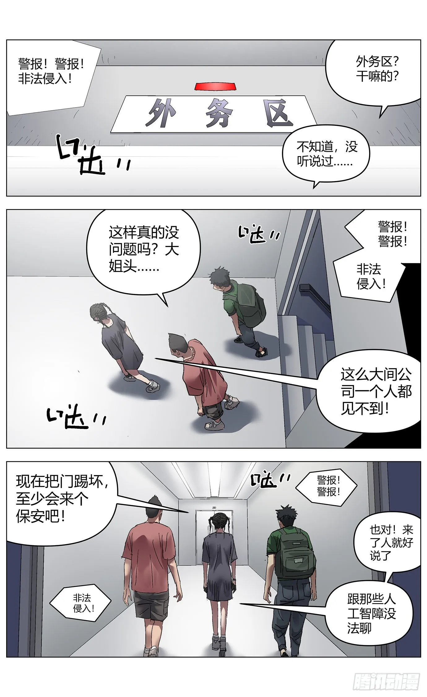 第六十九话：破门 第8页