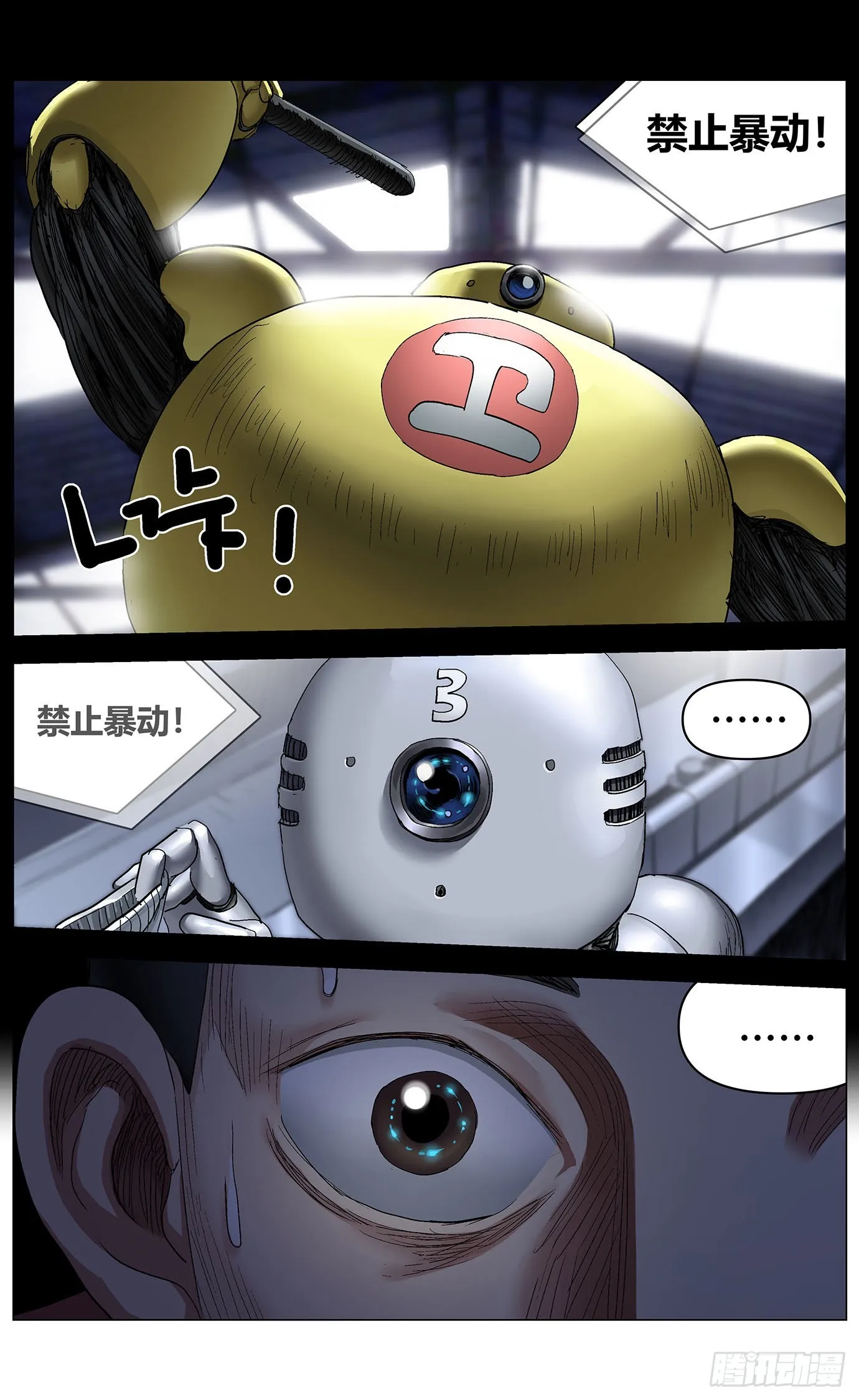 第七十话：安保机器人 第4页