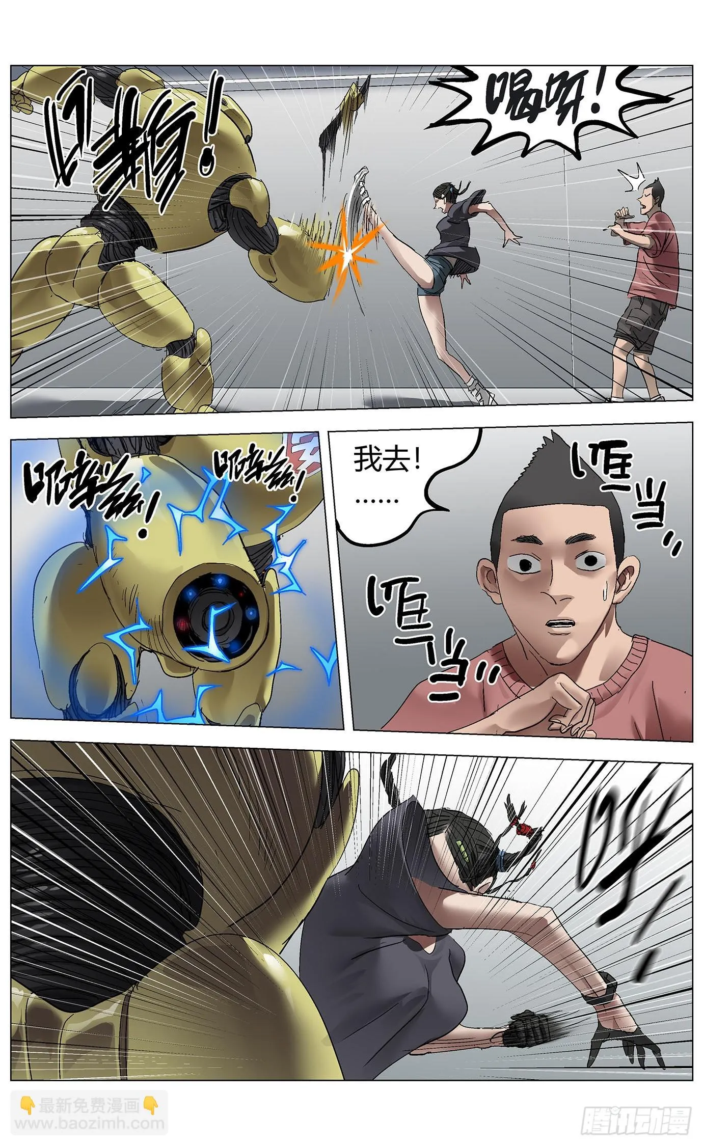 第七十话：安保机器人 第5页
