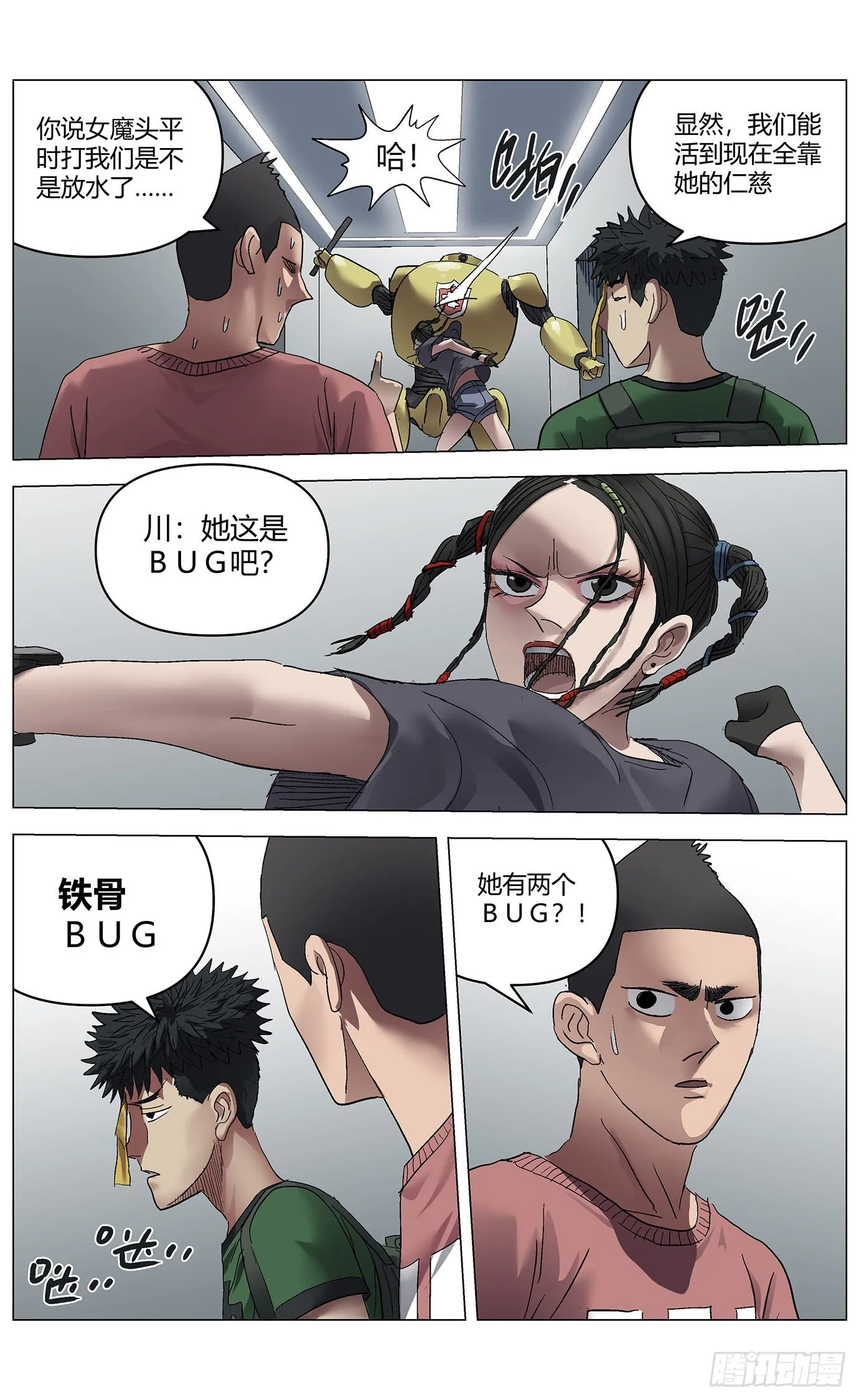 第七十话：安保机器人 第8页