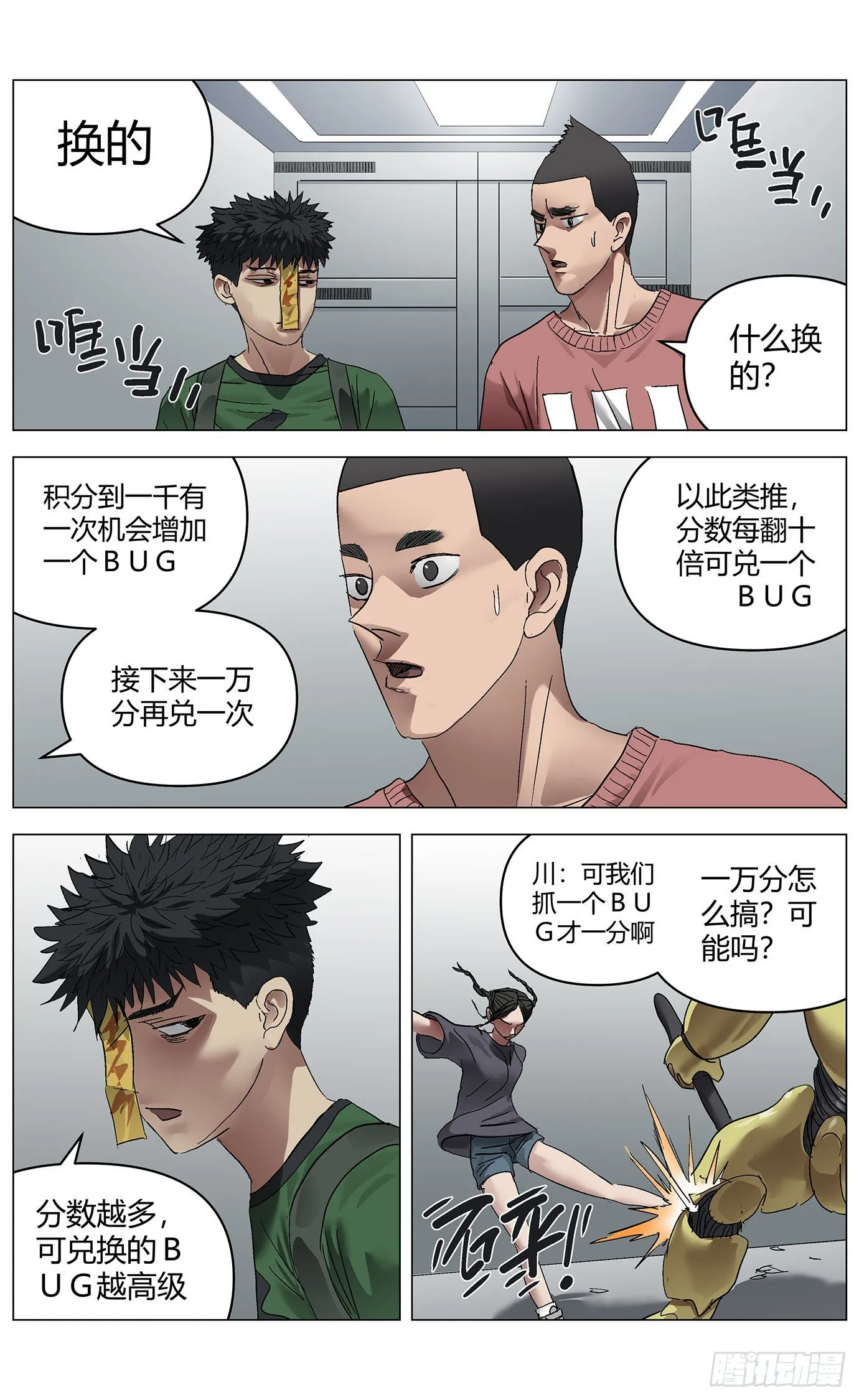 第七十话：安保机器人 第9页