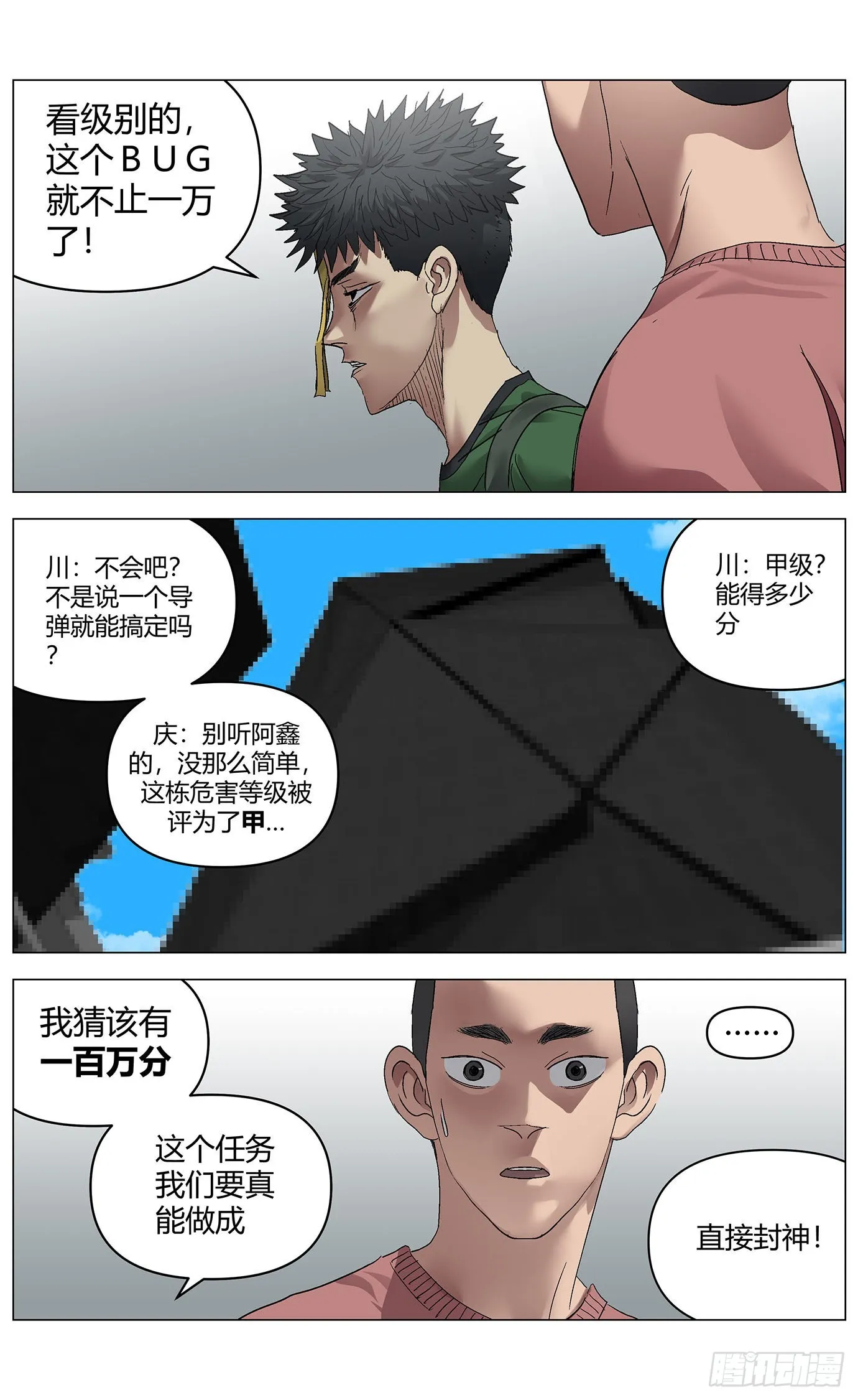 第七十话：安保机器人 第10页