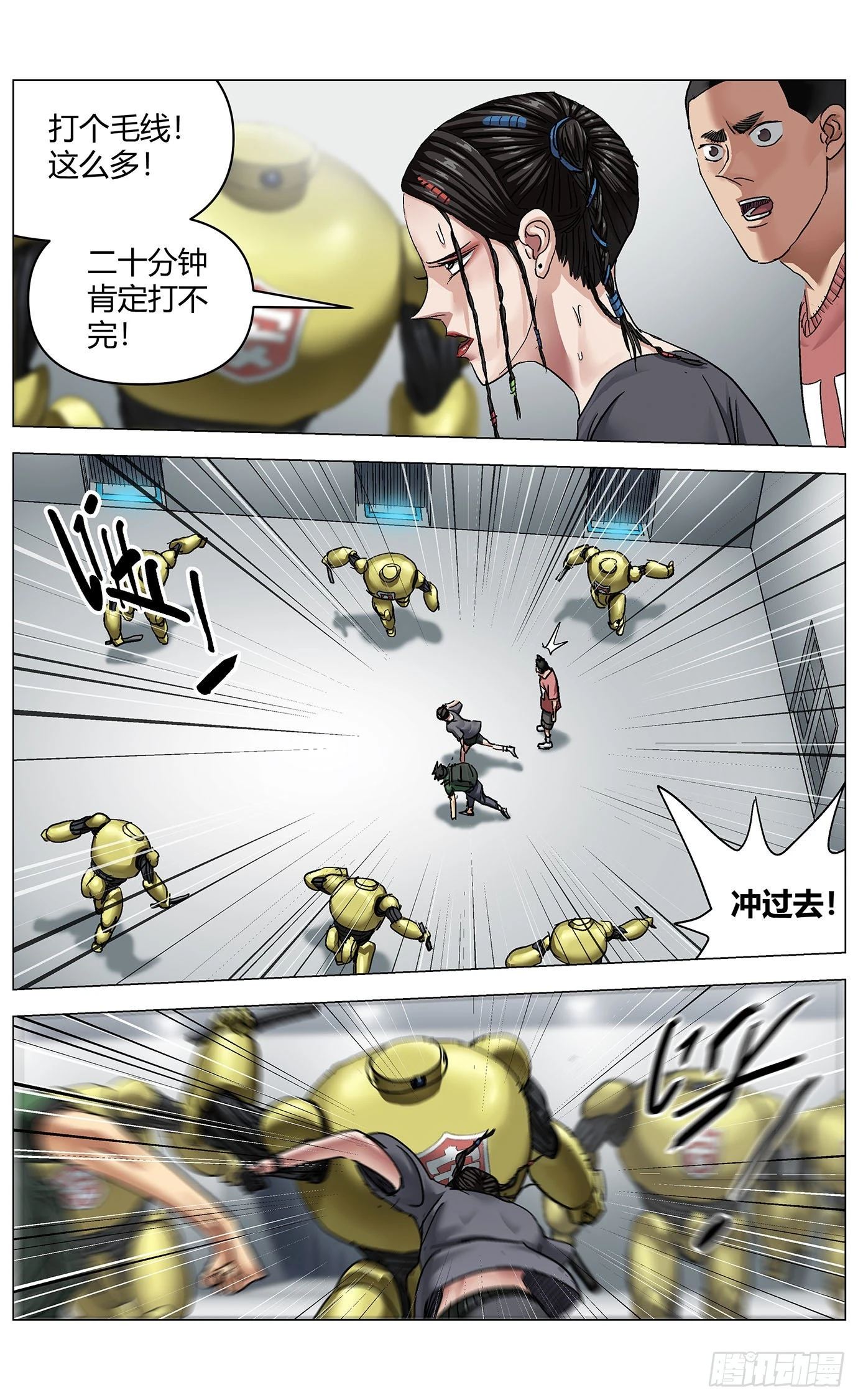 第七十一话：围堵 第9页