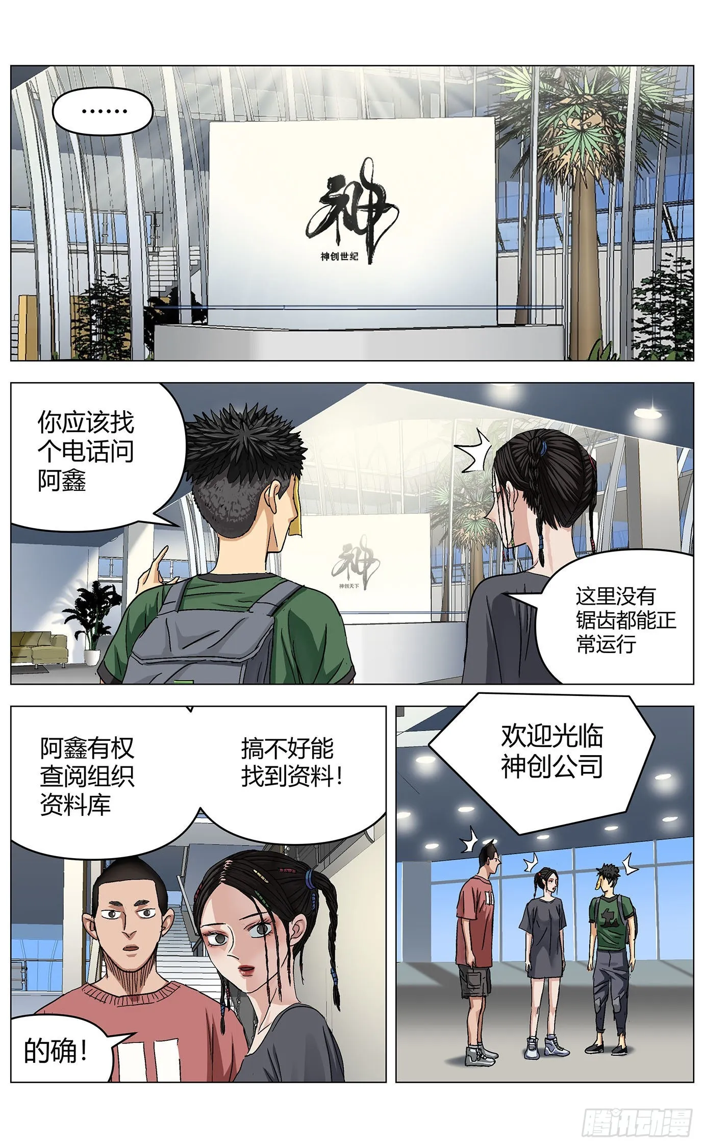 第六十七话：公共区 第3页