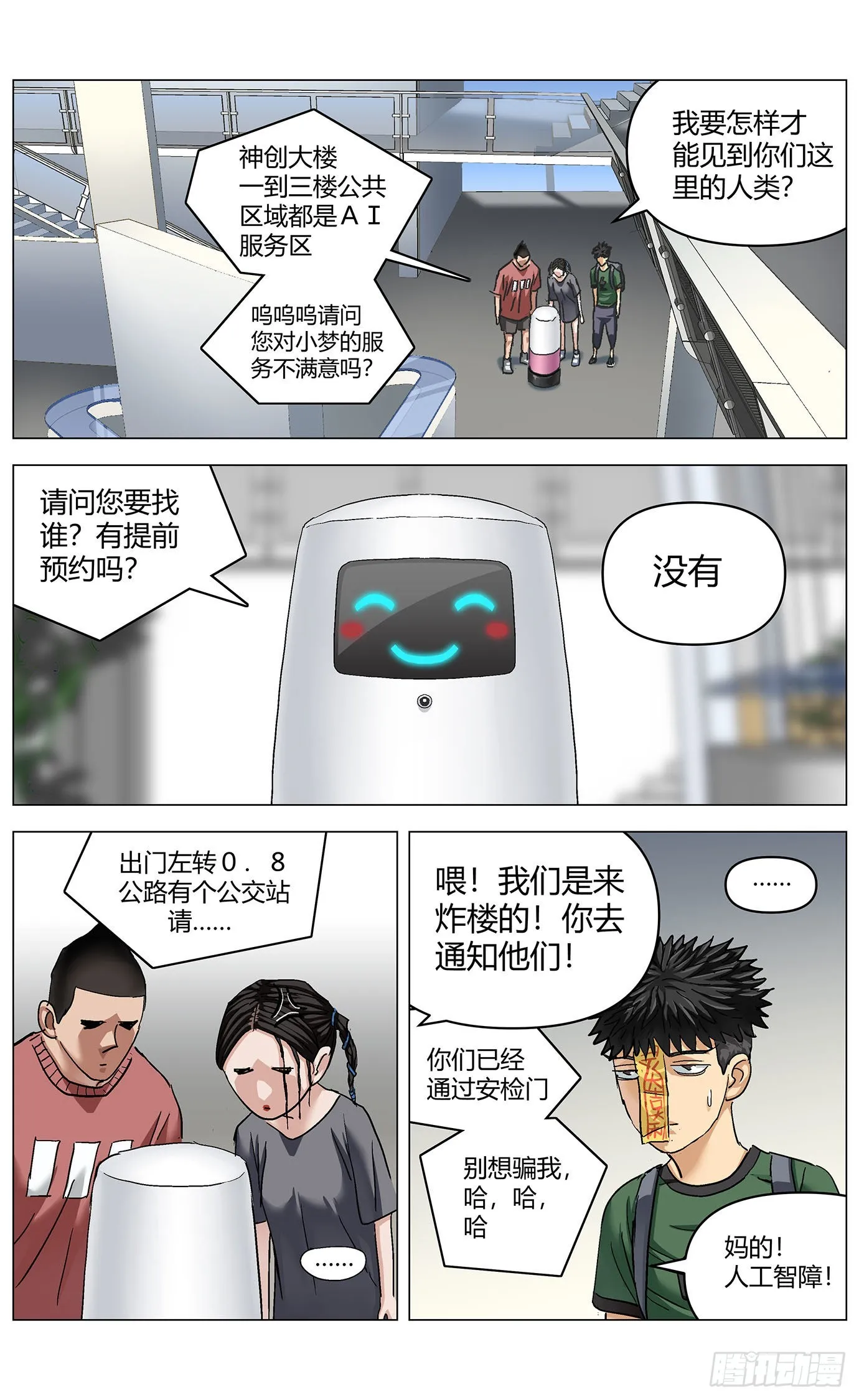 第六十七话：公共区 第5页