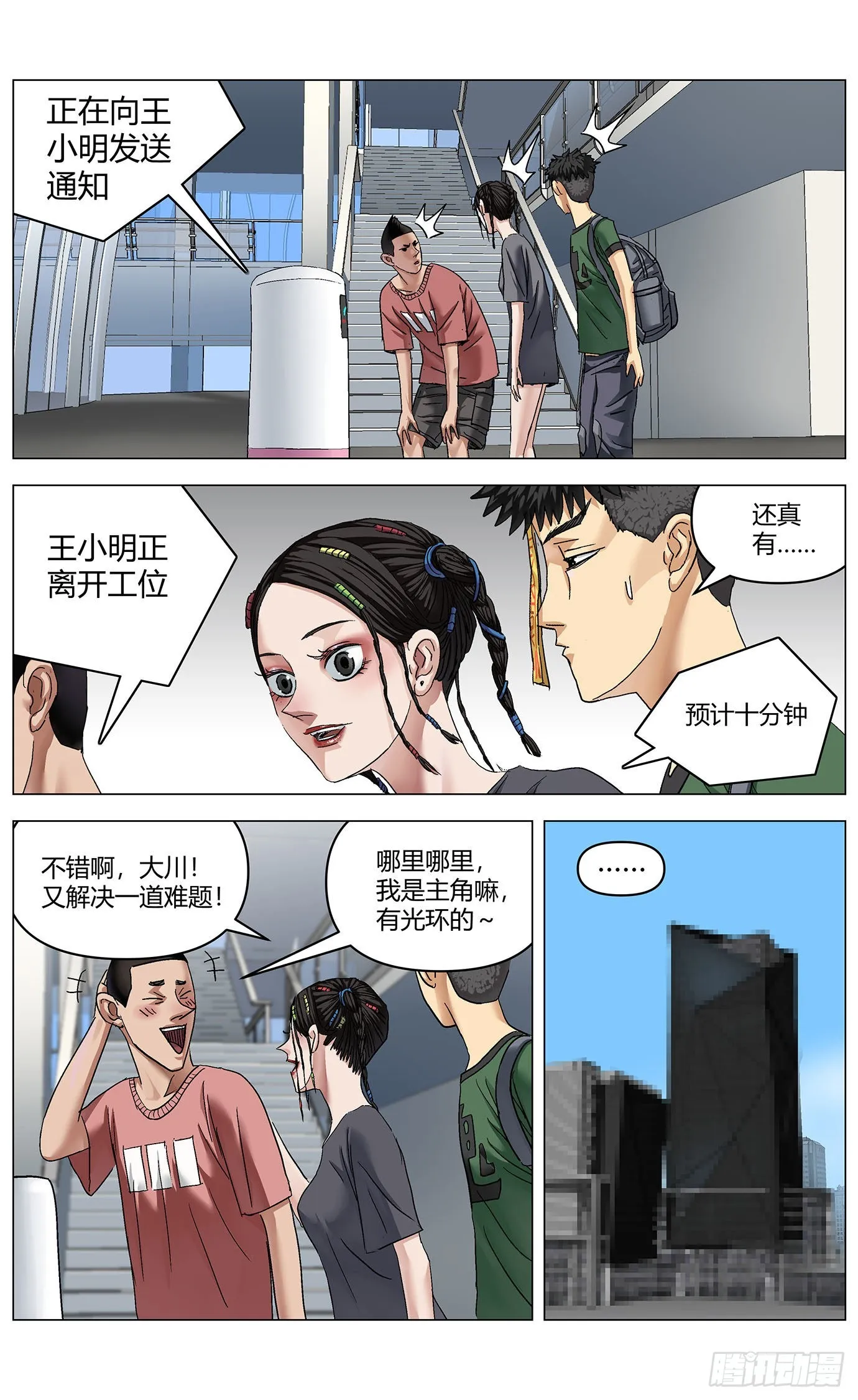第六十七话：公共区 第7页
